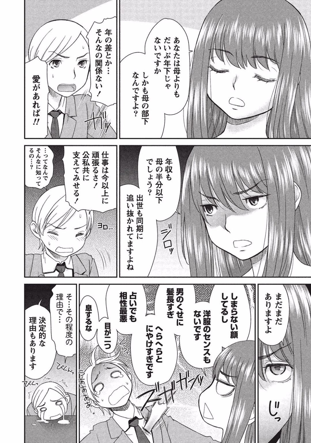 【エロ漫画】ひょんな事がきっかけで母の知り合いとエッチする展開になったスレンダーお姉さん…ツンツンしていた彼女だったが、彼に手マンされたり、正常位やバックなどの体位でガン突きされたりして次第によがるようになっていく！【桃之助:つばきとすずめ 前編】