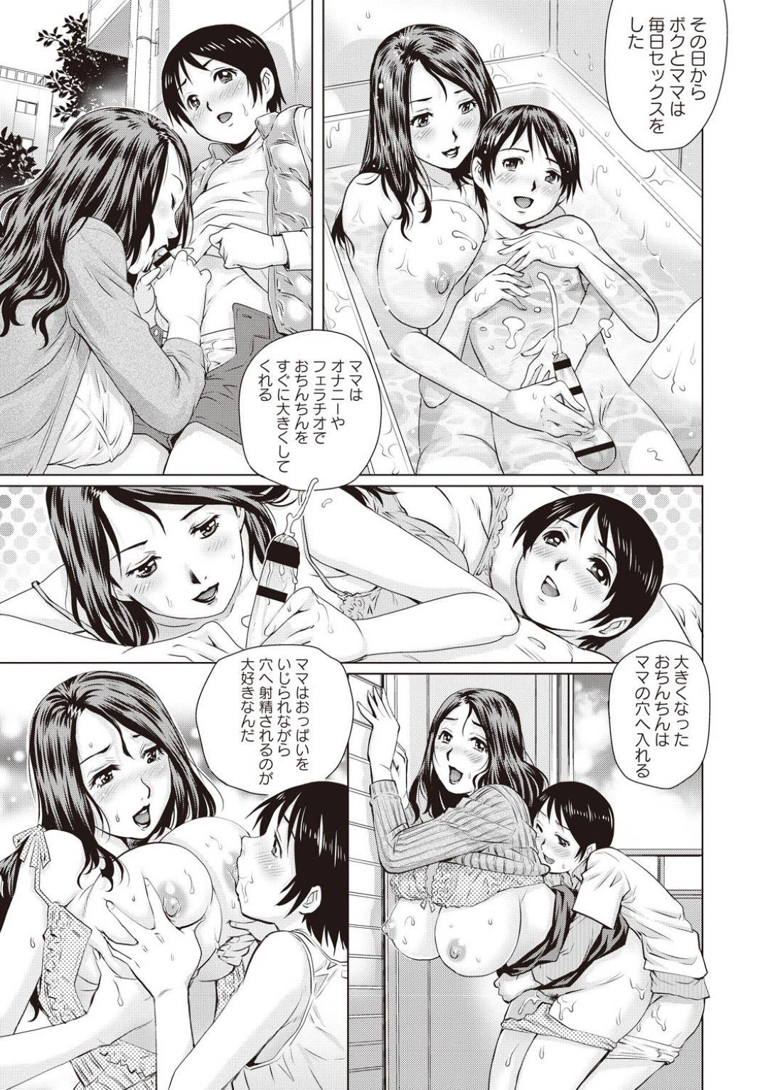 【エロ漫画】ショタな息子と男女の関係となったムチムチママ…彼女は彼に授乳手コキしたり、騎乗位やバックなどの体位で何度も中出し近親相姦してはヨガりまくる！【やながわ理央:ママぱい】