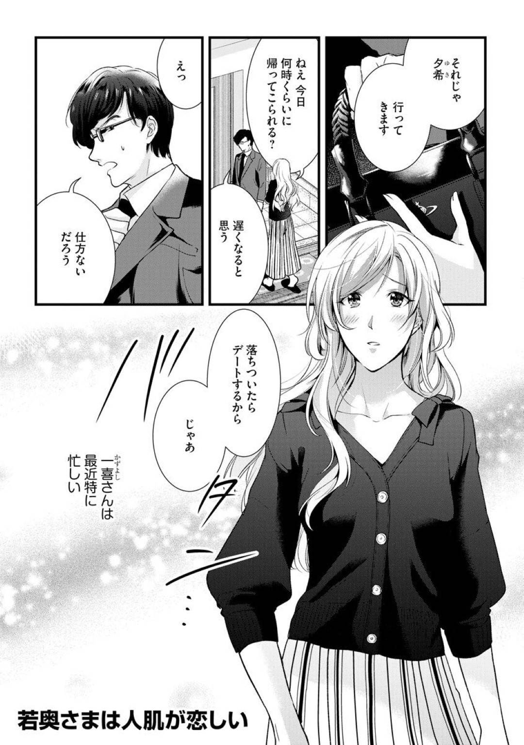 【エロ漫画】夫とイチャラブセックスするスレンダー美人妻…彼女は彼にご奉仕するようにフェラ抜きしたり、正常位で中出しさせたりと求め合う！【むめ:若奥さまは人肌が恋しい】