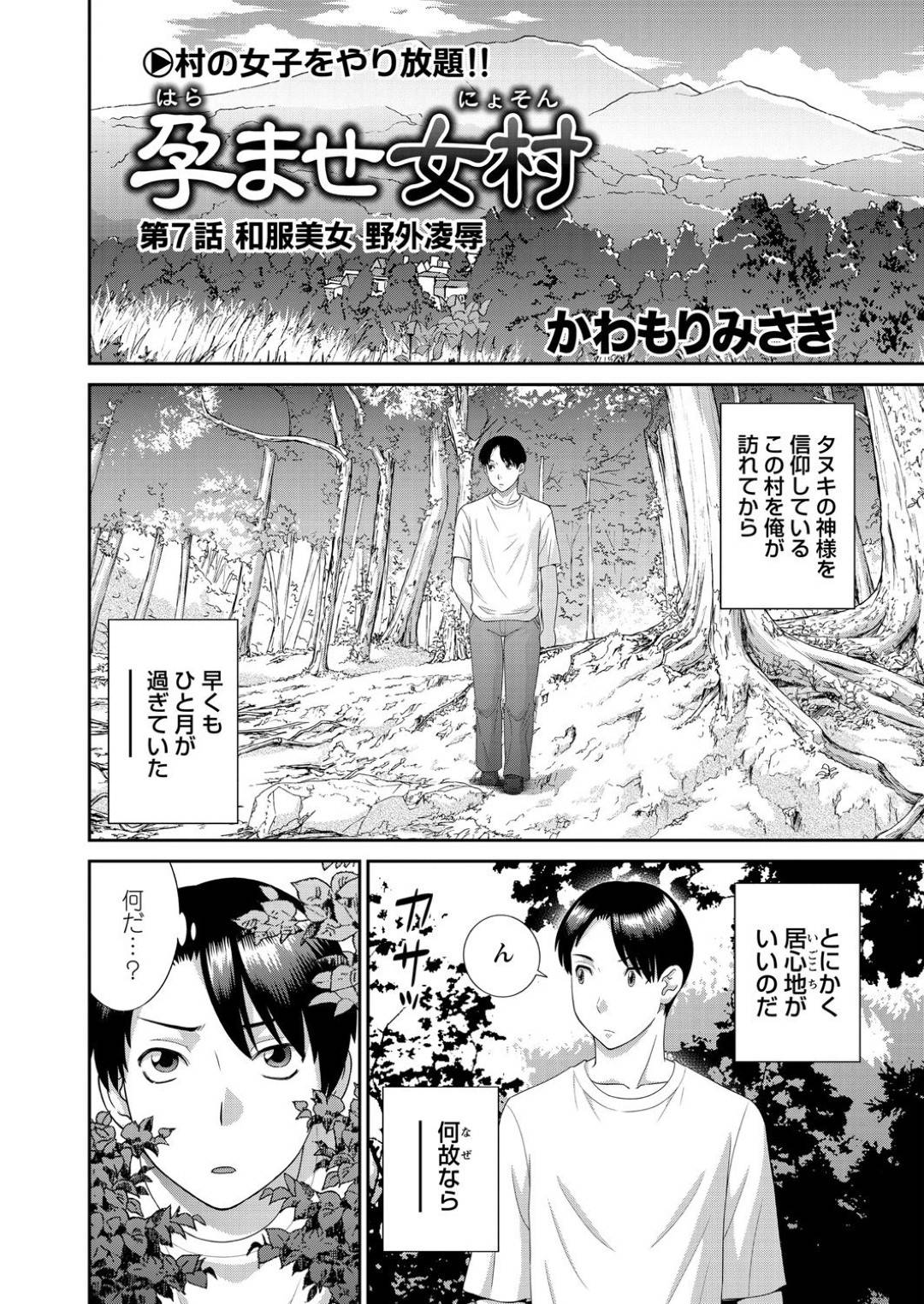 【エロ漫画】茂みで放尿しているところを青年に襲われてしまったムチムチ熟女…乱暴に扱われた彼女は無理矢理フェラさせられたり、バックや正常位などの体位で中出しされまくる！【かわもりみさき:孕ませ女村 第7話 和服美女 野外凌辱】