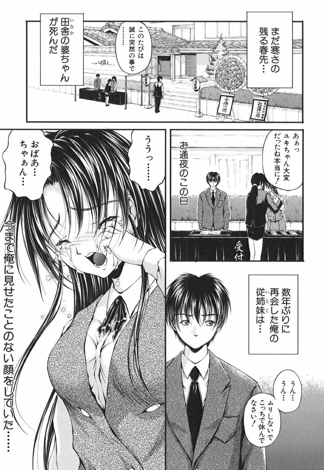 【エロ漫画】久しぶりに再会した従弟と二人きりの部屋でエッチな展開となった清楚系巨乳娘…雰囲気に身を委ねた彼女は彼の巨根をフェラ抜きした挙げ句、騎乗位で中出しセックス！【さかきなおもと:トモニ…】