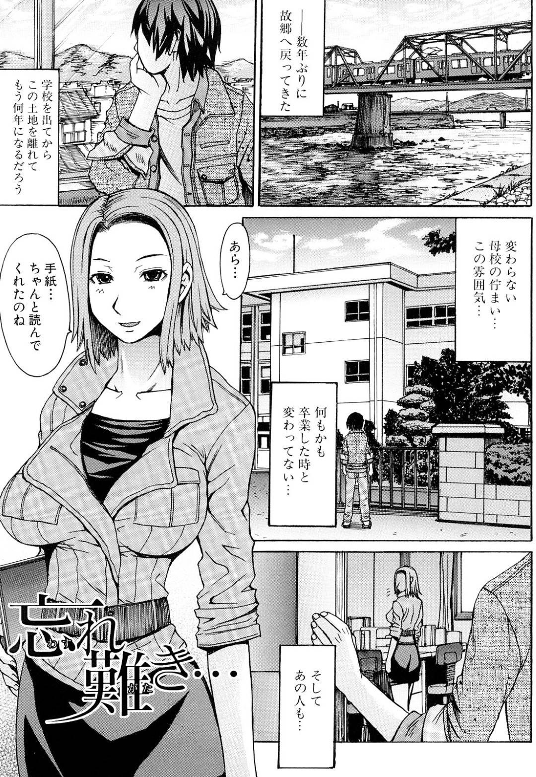 【エロ漫画】男の娘とエッチな事をし続ける淫乱女教師…彼女は彼をディルドで掘ったりメスイキさせたりした挙げ句、ノンケの主人公も交えて3Pセックスまでもしてしまう！【マゴロク:忘れ難き】