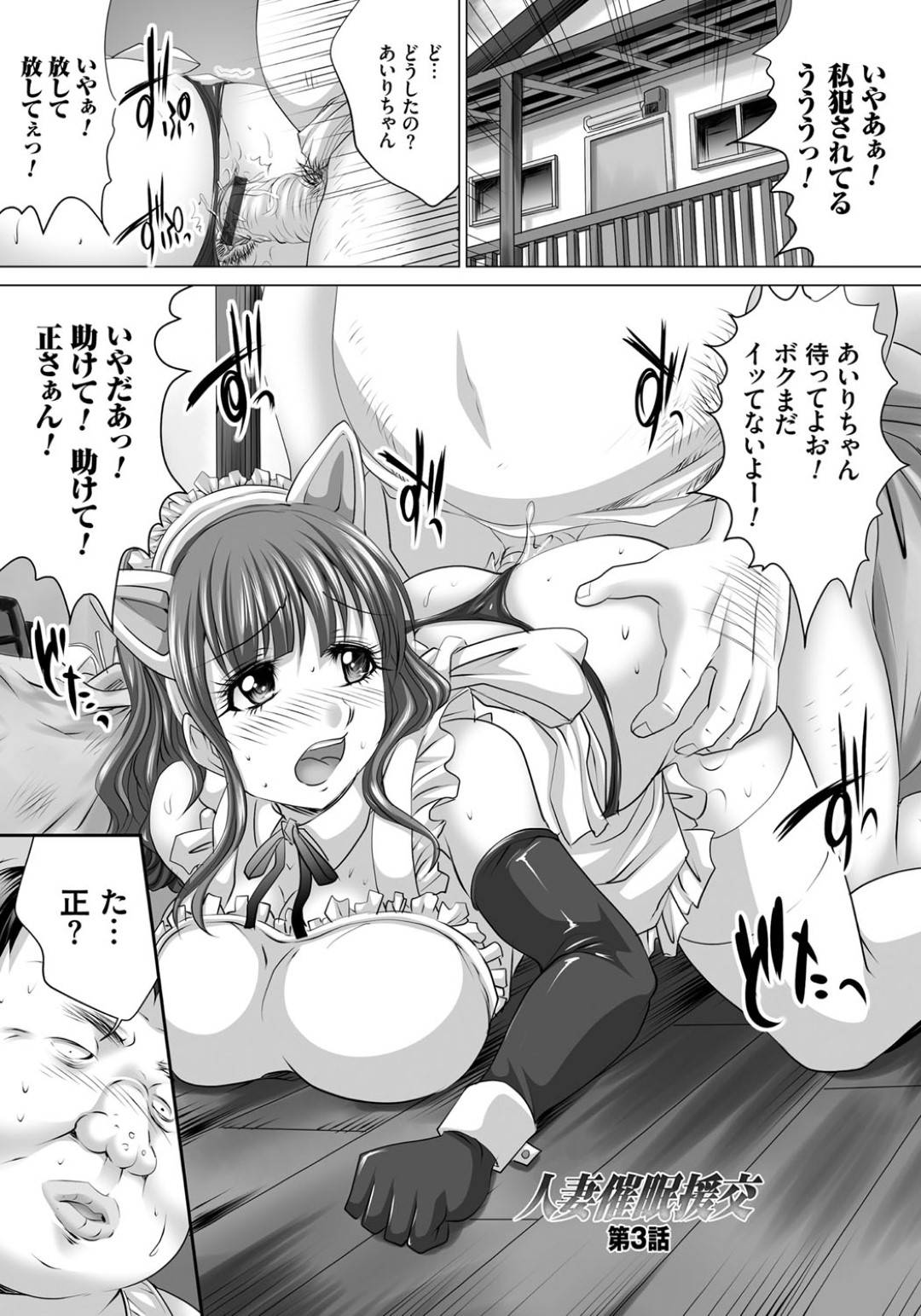 【エロ漫画】旦那の借金の影響で身体を売る事となった巨乳人妻…ハードなことをさせられる彼女は豚とセックスすることとなり、何度も獣姦させられた挙げ句、種付けされるのだった。【尚たかみ:人妻催眠援交 第3話】