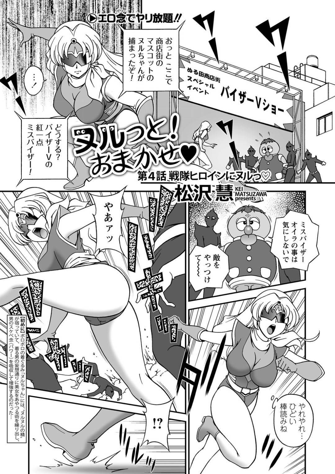 【エロ漫画】バイト先で催眠をかけられてしまったムチムチ巨乳お姉さん…発情状態になった彼女は騎乗位で自ら腰を振りまくる！【松沢慧:ヌルっと！おまかせ 第4話 戦隊ヒロインにヌルっ】