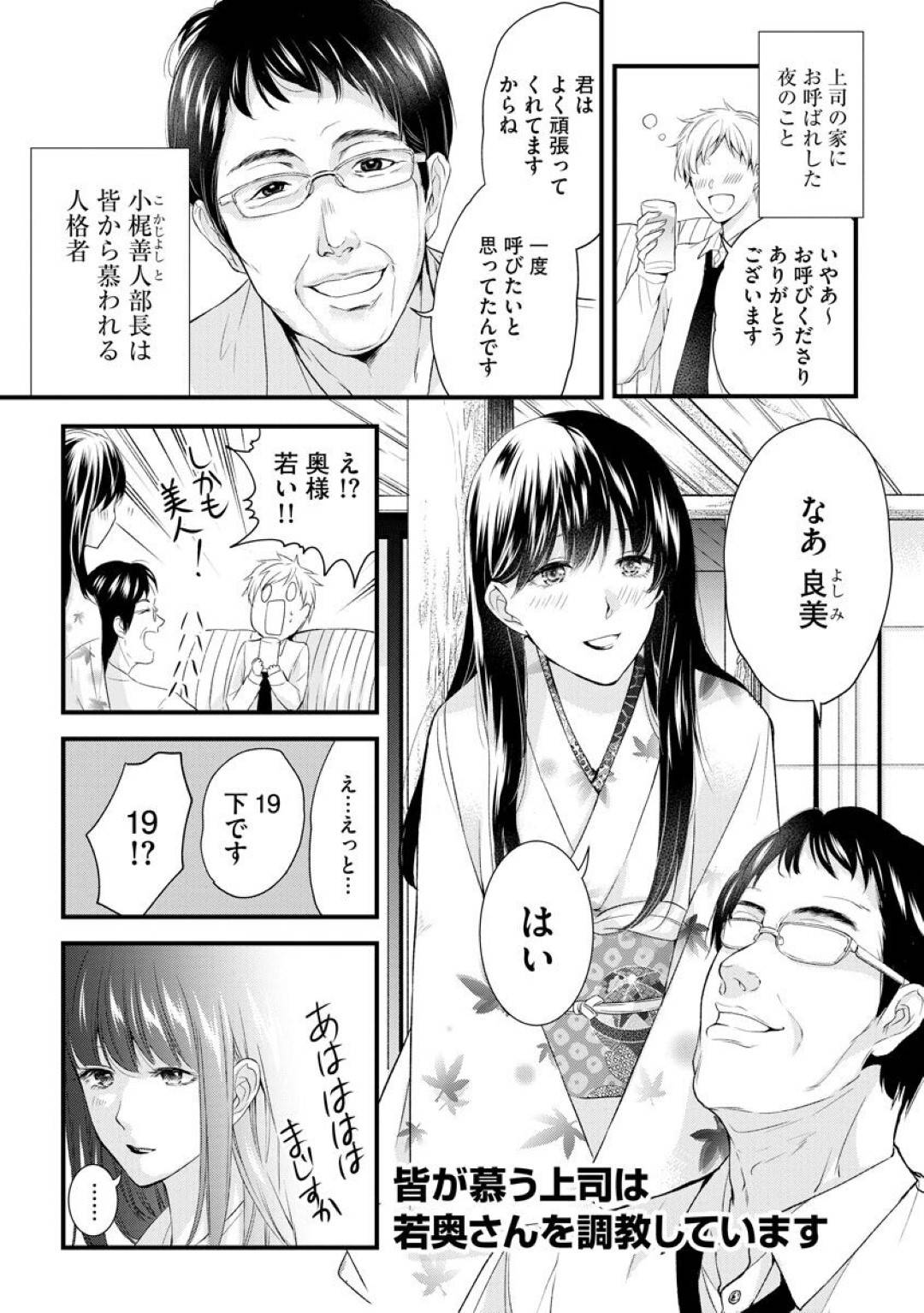 【エロ漫画】夫から調教を受けるドMな従順美人妻…彼女は乱暴にフェラさせられたり、全身を舐め回された挙げ句、中出しセックスまでもしてしまう！【むめ:皆が慕う上司は若奥さんを調教しています】