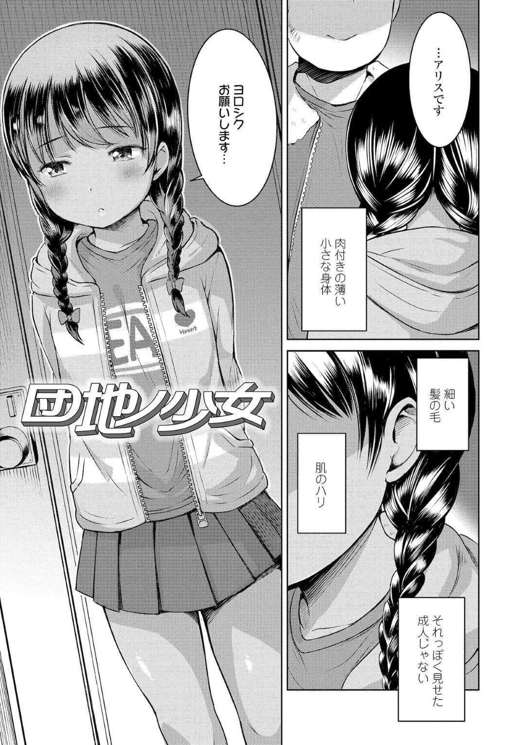 【エロ漫画】ロリコン男と売春をさせられる貧乳褐色ロリ…売られた彼女は欲情した彼に乳首責めやクンニなどをされた後、正常位やバックで中出しセックス【みさお。:団地ノ少女】