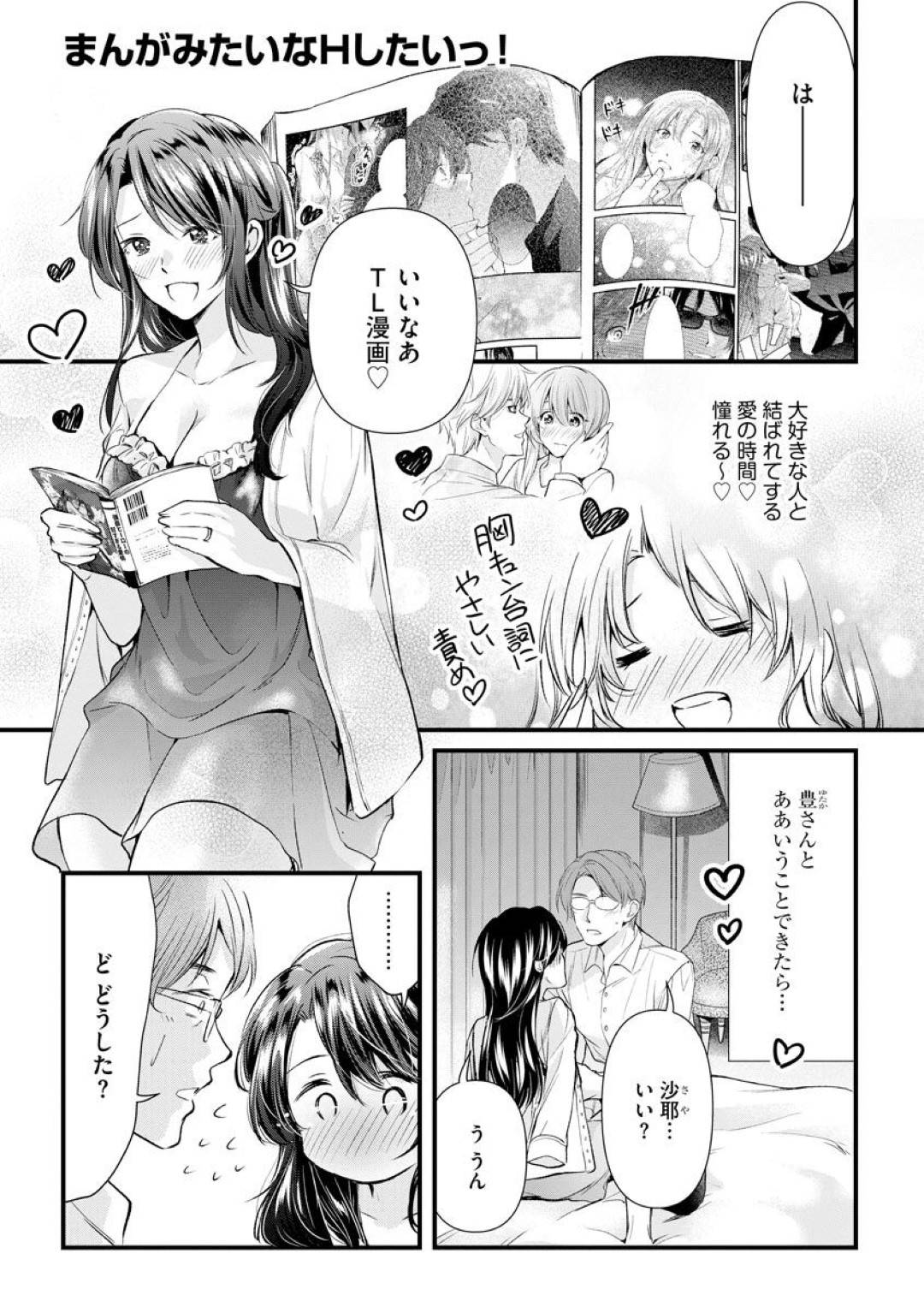 【エロ漫画】夫にエロ漫画みたいなセックスがしたいとおねだりする巨乳美人妻…しかし彼の解釈違いで電マ責めされたり、乱暴にパイズリや中出しファックなどされる展開となってしまう！【むめ:まんがみたいなHしたいっ！】