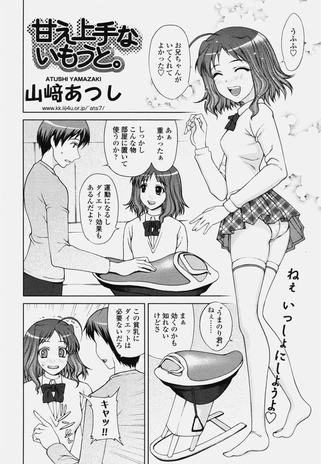 【エロ漫画】兄と勢いに任せてエッチな事をするJK妹…従順な彼女は彼にフェラ抜きしたり、バックで中出し近親相姦させたりとやりたい放題させる！【山崎あつし:甘え上手ないもうと。】