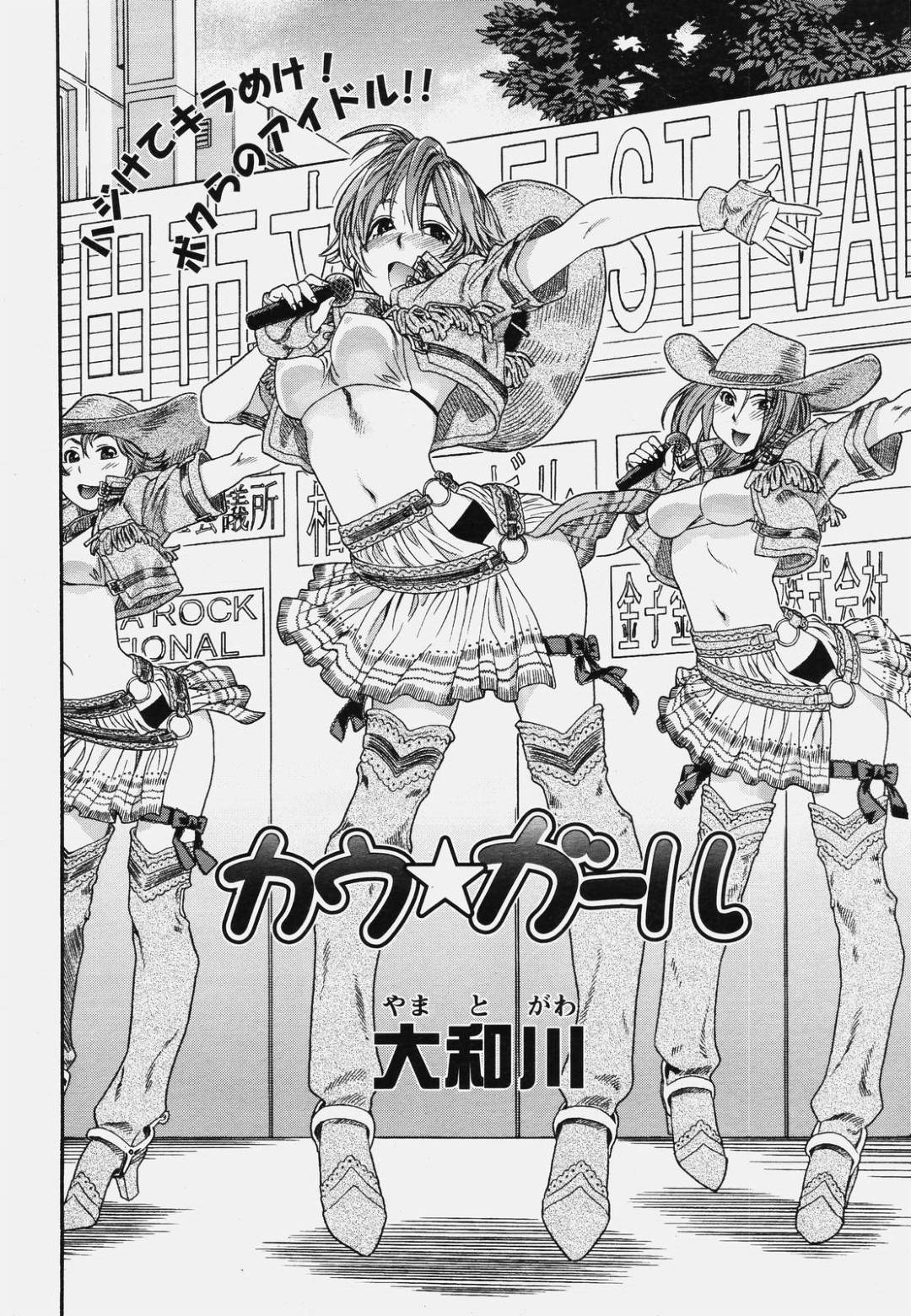 【エロ漫画】舞台裏でオナニーしていたところをファンに見られてしまったアイドルお姉さん…その事がきっかけで彼に欲情した彼女は勢いに任せて中出しセックスしてしまう！【大和川:カウガール】