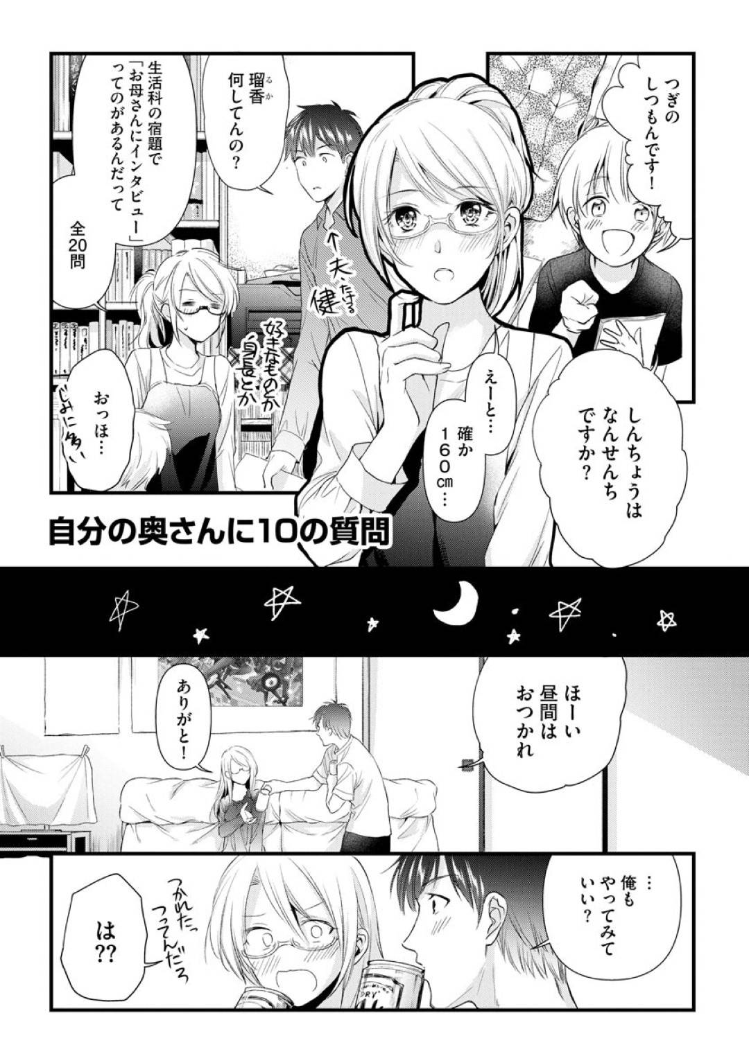 【エロ漫画】夫に流されてイチャラブセックスするスレンダー美人妻…すっかり彼のされるがままとなった彼女は乳首責めや手マンされたりと愛撫を受けた後、生ハメ中出しされてしまう！【むめ:自分の奥さんに10の質問】