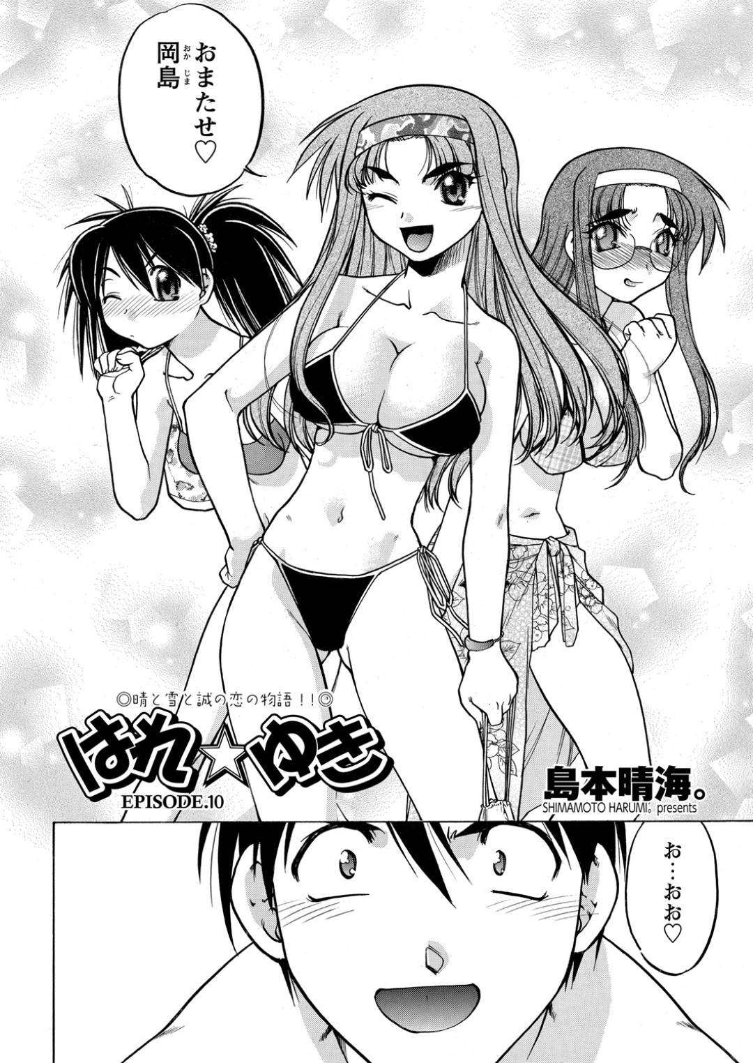 【エロ漫画】主人公とプールへと訪れた巨乳お姉さん…彼にビキニ姿を欲情されてしまった彼女はこっそりプール内で彼と野外セックスしてしまう！【島本晴海:はれ☆ゆき】