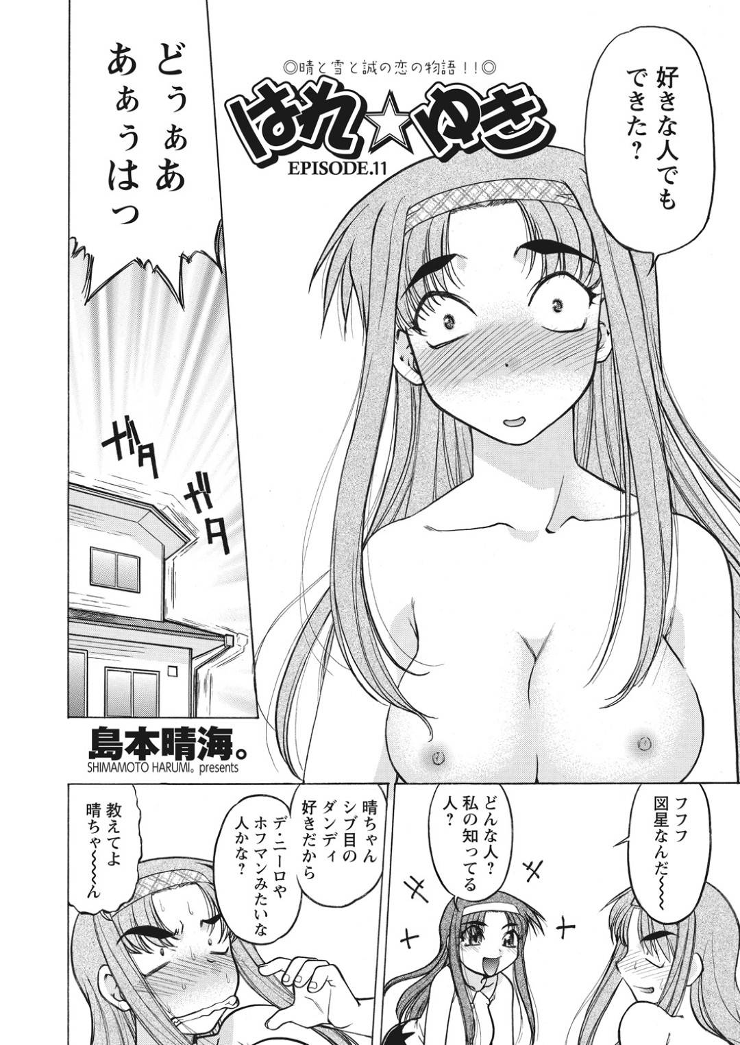 【エロ漫画】発情を抑えられず帰宅早々男とエッチな事をするスレンダーお姉さん…彼女は貪るようにフェラ抜きした挙げ句、立ちバックで中出しまでもさせる！【島本晴海。:はれ☆ゆき EPISODE.11】