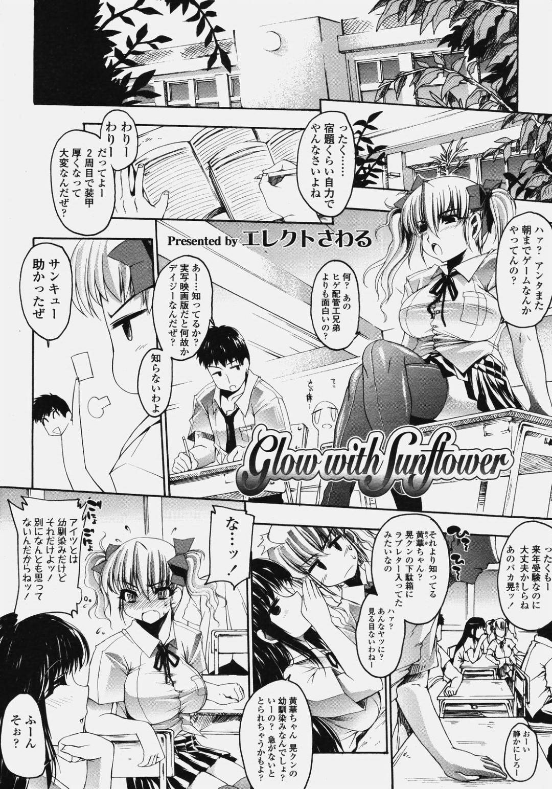 【エロ漫画】夜の茂みで主人公とこっそりエッチするツンデレJK…彼を押し倒して誘惑した彼女はそのまま騎乗位でチンポを生挿入させる！【エレクトさわる:glow with sunflower】