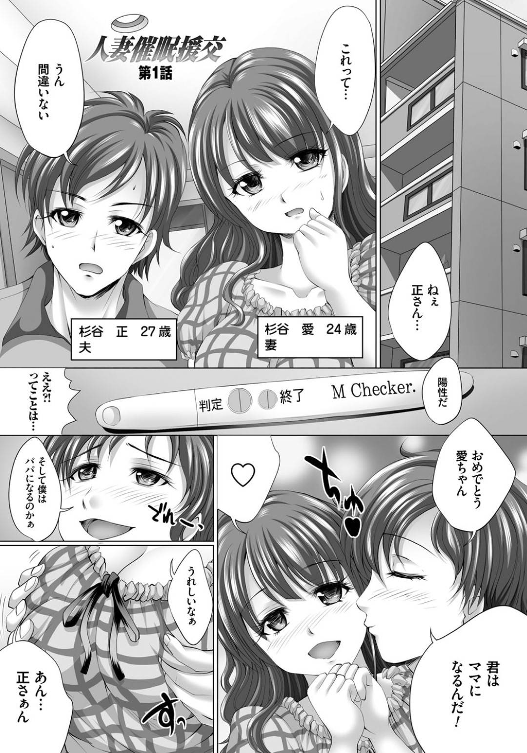 【エロ漫画】催眠をかけられて女子高生として援助交際をさせられる巨乳人妻…彼女は制服姿でおじさんと会っては従順に援助交際中出しセックスする！【尚たかみ:人妻催眠援交】