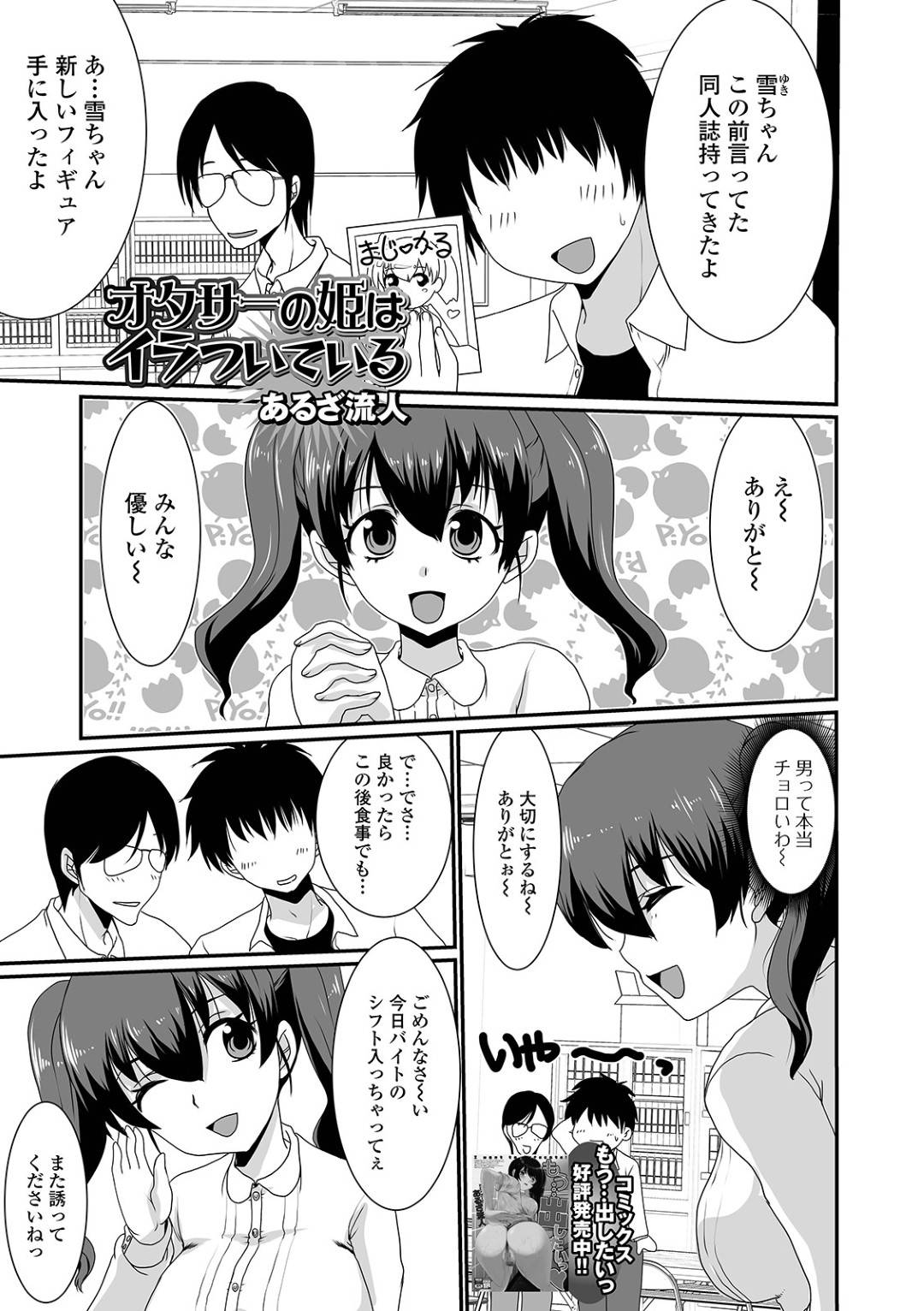 【エロ漫画】オナニーしていたオタク男にエッチな事を迫るドSなオタサーの姫…彼女は彼にクンニさせたり、手の上に脱糞したりとやりたい放題する！【あるざ流人:オタサーの姫はイラついている】