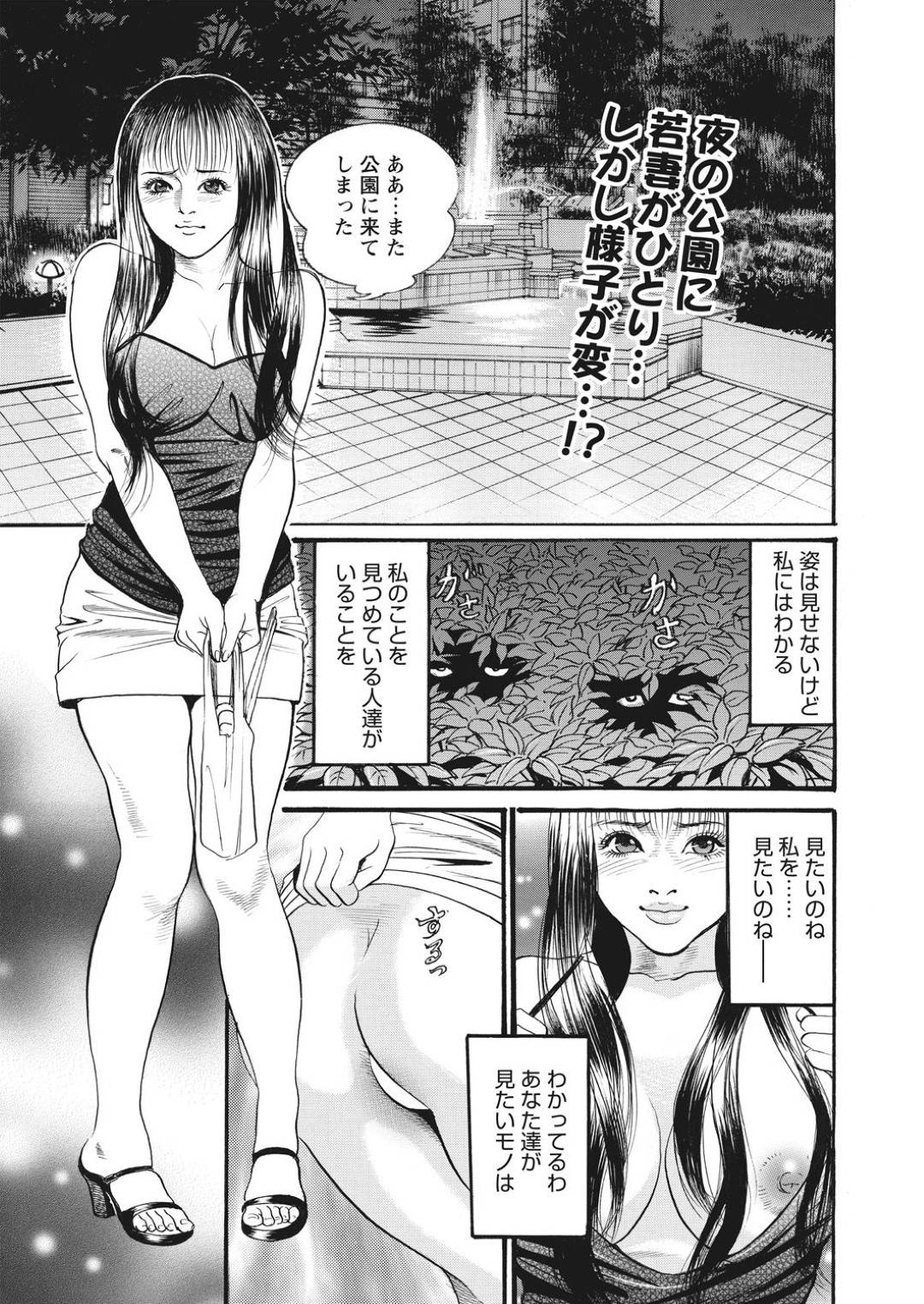 【エロ漫画】深夜の公園でオナニーしているところを男たちに襲われてしまったムチムチ人妻…囲まれた彼女は抵抗する事もできず、男たちに輪姦されて感じまくる！【宮本たつや:公園露出妻】