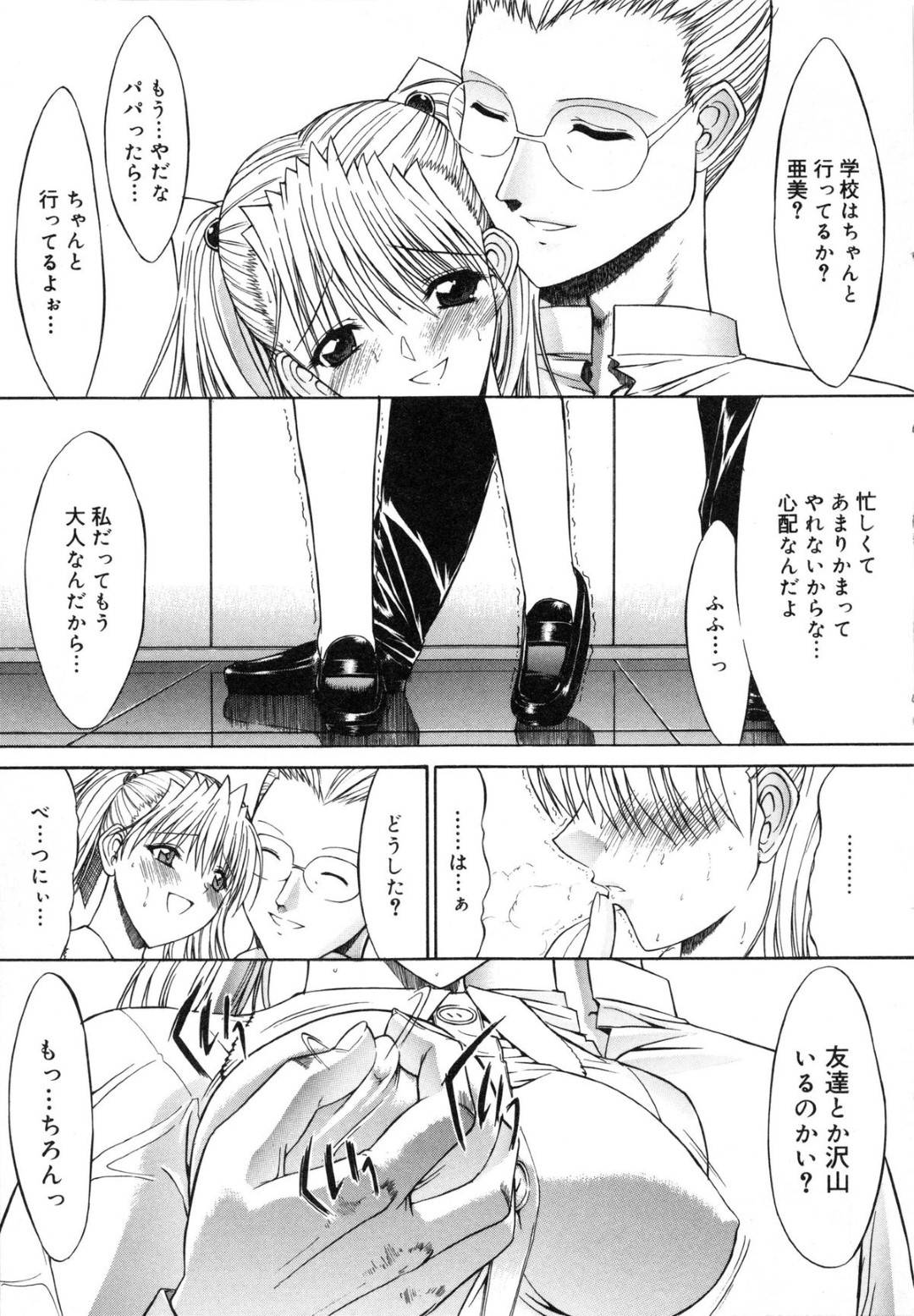 【エロ漫画】男から調教を受けるスレンダーJK…従順な彼女は彼のフル勃起したチンポをフェラしたり、中出しさせたりしてはよがりまくる！【鬼ノ仁:活線挿抜 第6話】