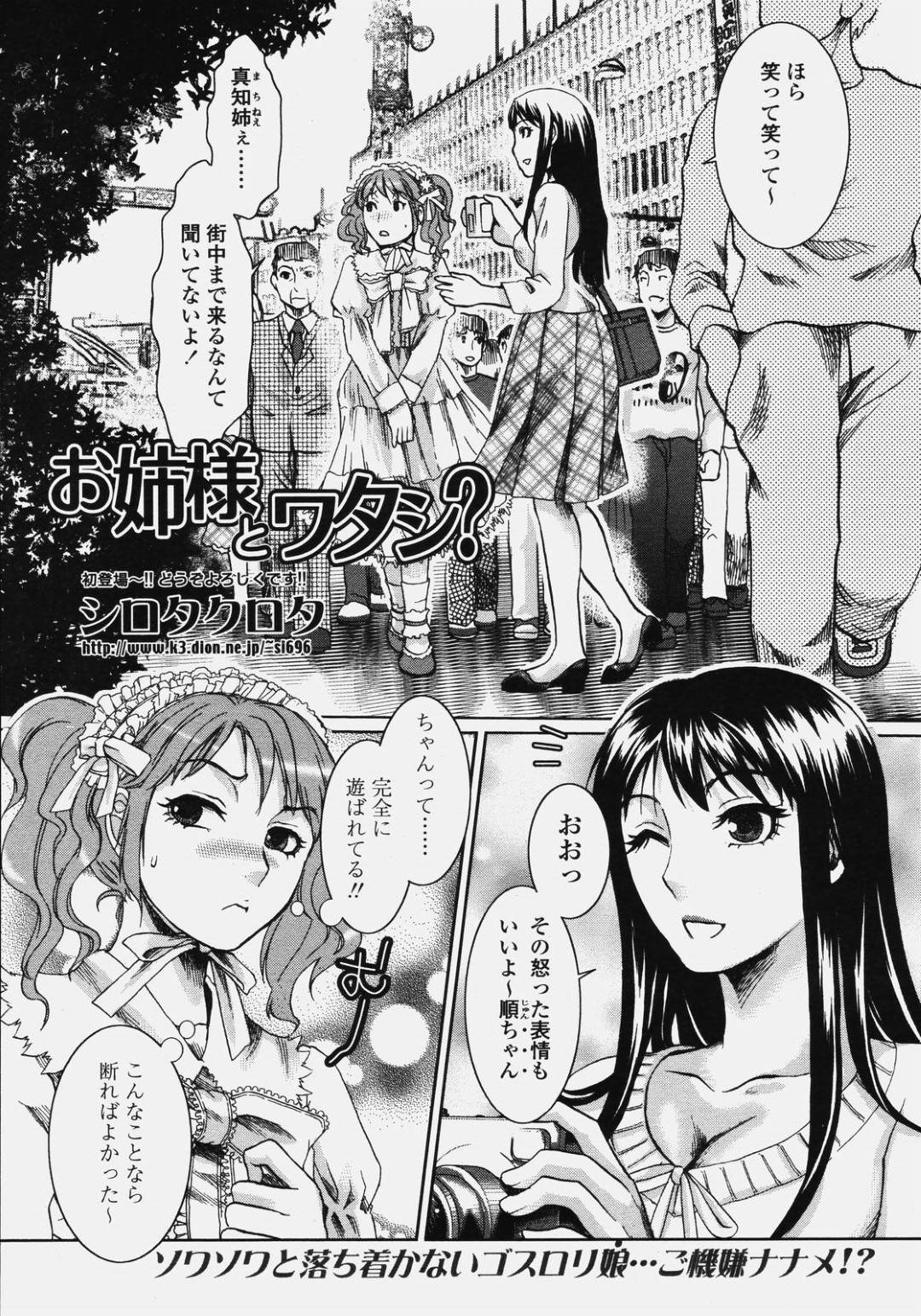 【エロ漫画】女装させた弟と出先のトイレで近親相姦する淫乱ムチムチ姉…彼女は気弱な彼にクンニさせたり、騎乗位やバックなどの体位で近親相姦させたりする！【シロタクロタ:お姉様とワタシ？】