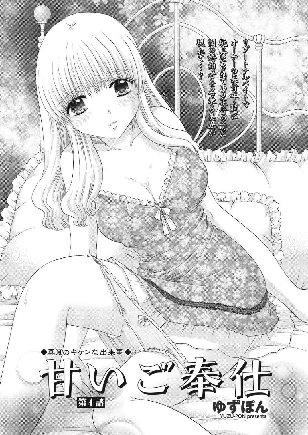 【エロ漫画】知り合いの美青年に流されてエッチな事をするスレンダーお姉さん…されるがままの彼女は乳首責めや手マンなどをされた後、正常位やバックなどの体位で中出しセックス！【ゆずぽん:甘いご奉仕 第4話】