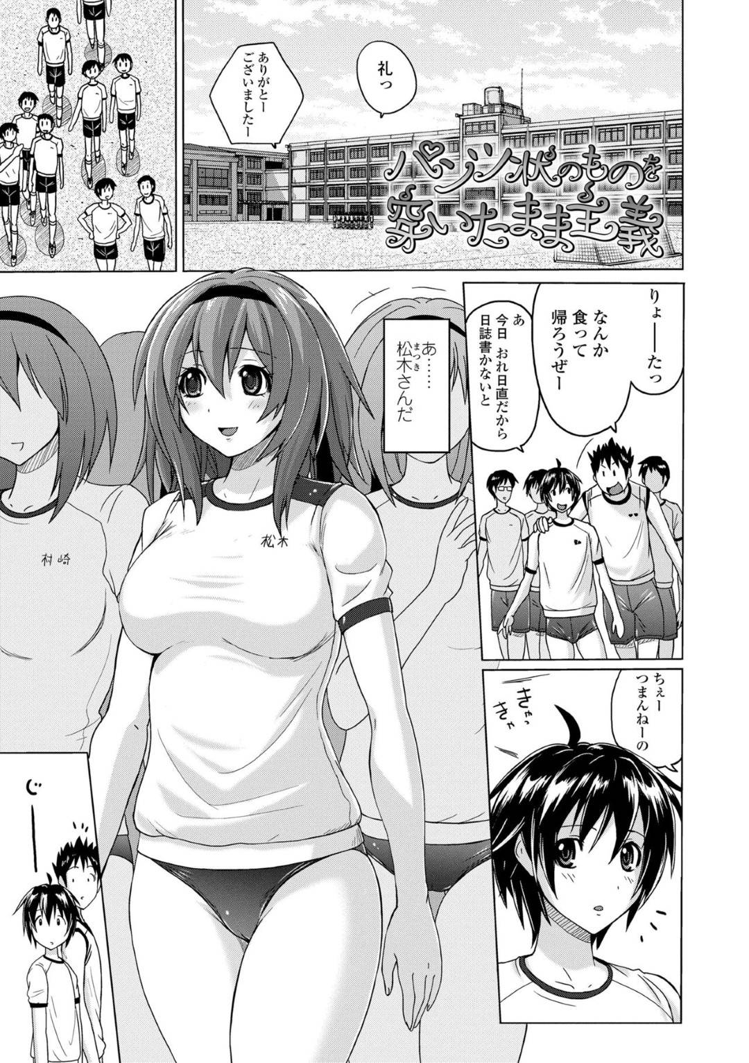 【エロ漫画】ブルマフェチな変態な主人公とエッチな事をする淫乱JK…彼女は彼を誰もいない保健室へと連れ込んでブルマプレイをする！【紫☆にゃ～:パンツ状のものを穿いたまま主義】