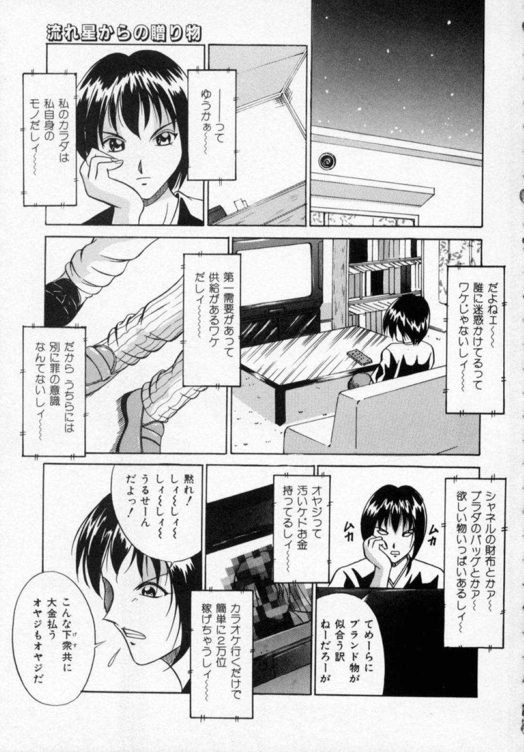 【エロ漫画】突如主人公の家に現れた謎な清楚系JK…従順な彼女は勃起した彼にご奉仕フェラしたり、中出しセックスしたりする！【信乃流々砂:流れ星からの贈り物】