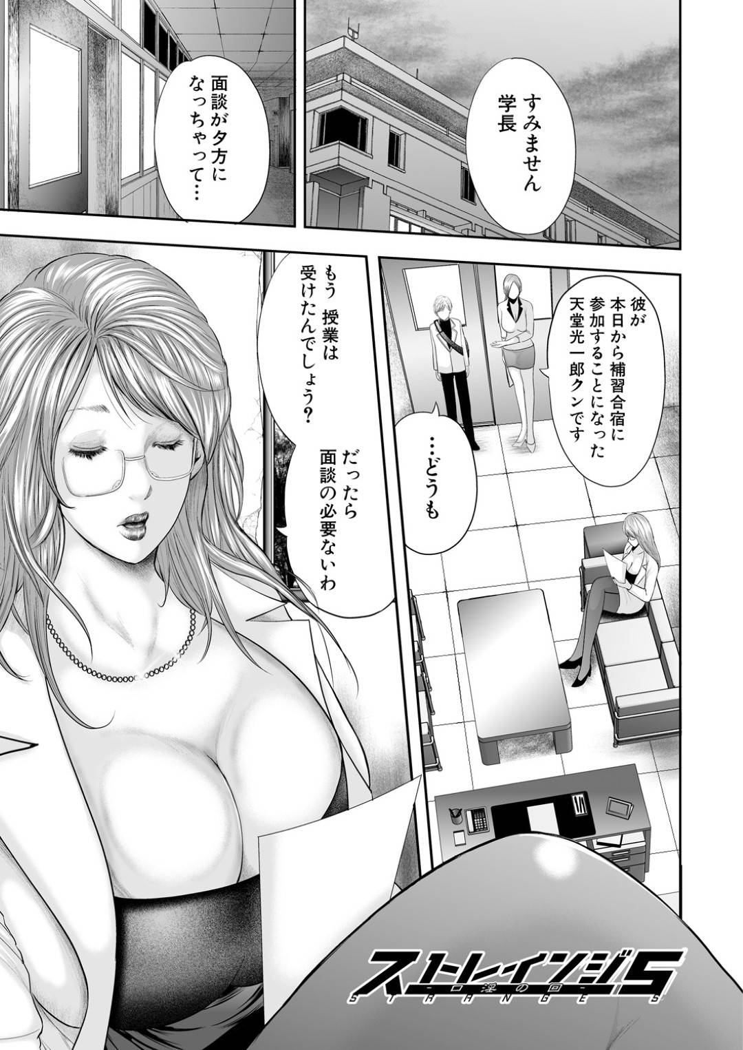 【エロ漫画】教え子に筆おろしを迫る淫乱ムチムチ教師…彼女は彼をリードするようにディープキスして勃起させた後、フェラで口内射精までさせる！【御手洗佑樹:ストレインジ5】