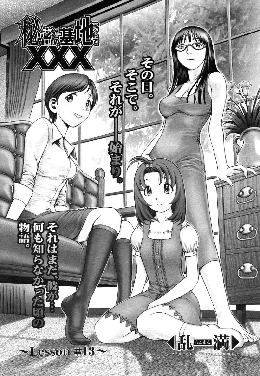 【エロ漫画】女装主人公を取り囲んでエッチな事をしまくる貧乳ロリ少女たち…彼女達は彼に次々と騎乗位や対面座位などの体位で連続中出しさせまくる！【乱熳:秘密の基地でXXX】