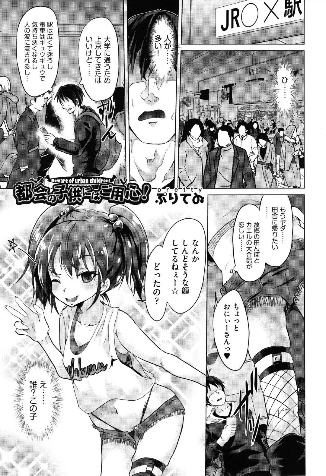 【エロ漫画】気弱な青年を逆ナンパした貧乳ロリサキュバス…彼女は彼をカラオケでフェラ抜きした挙げ句、何度も精子を搾り取るように中出しセックスしまくる！【ぷりてゐ:都会の子供にはご用心！】