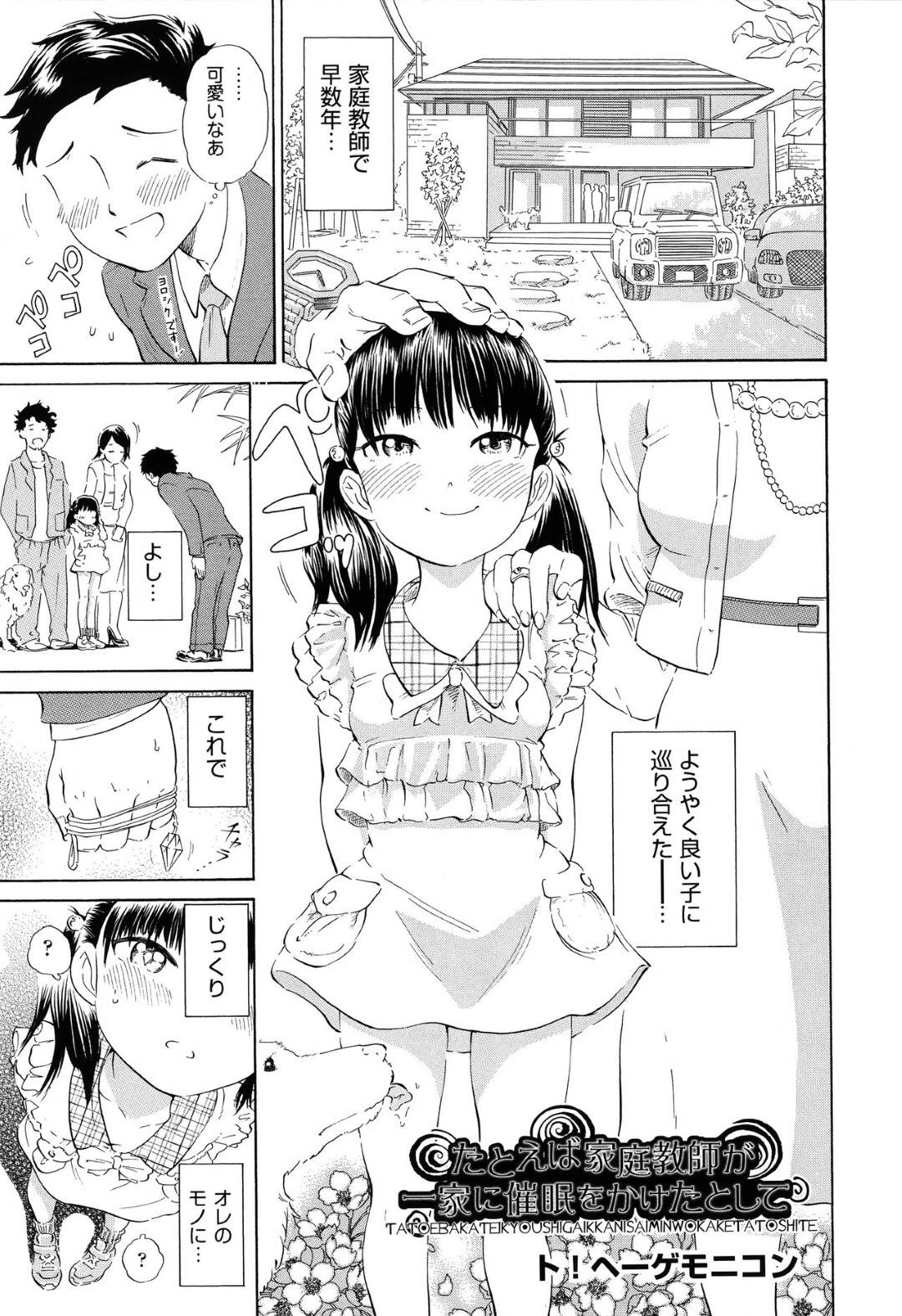 【エロ漫画】家庭教師の男に催眠をかけられてしまった貧乳ロリ娘…従順になった彼女はフェラ抜きしたり、中出しセックスを受け入れたりとなんでもありに！【ト！ヘーゲモニコン:たとえば家庭教師が一家に催眠をかけたとして】