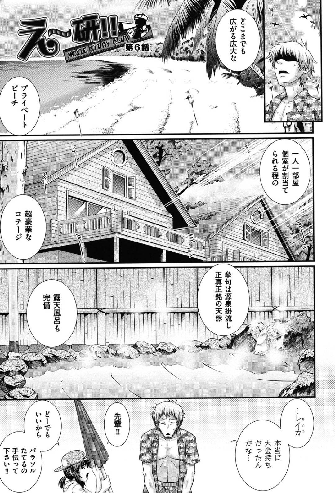 【エロ漫画】部活の合宿先で男子生徒とひたすらヤりまくる淫乱な女子部員たち…彼女たちは発情を抑えられずに貪るようにフェラしたり、騎乗位で腰を振ったりする！【あきやまけんた:え～研！！ 第6話】