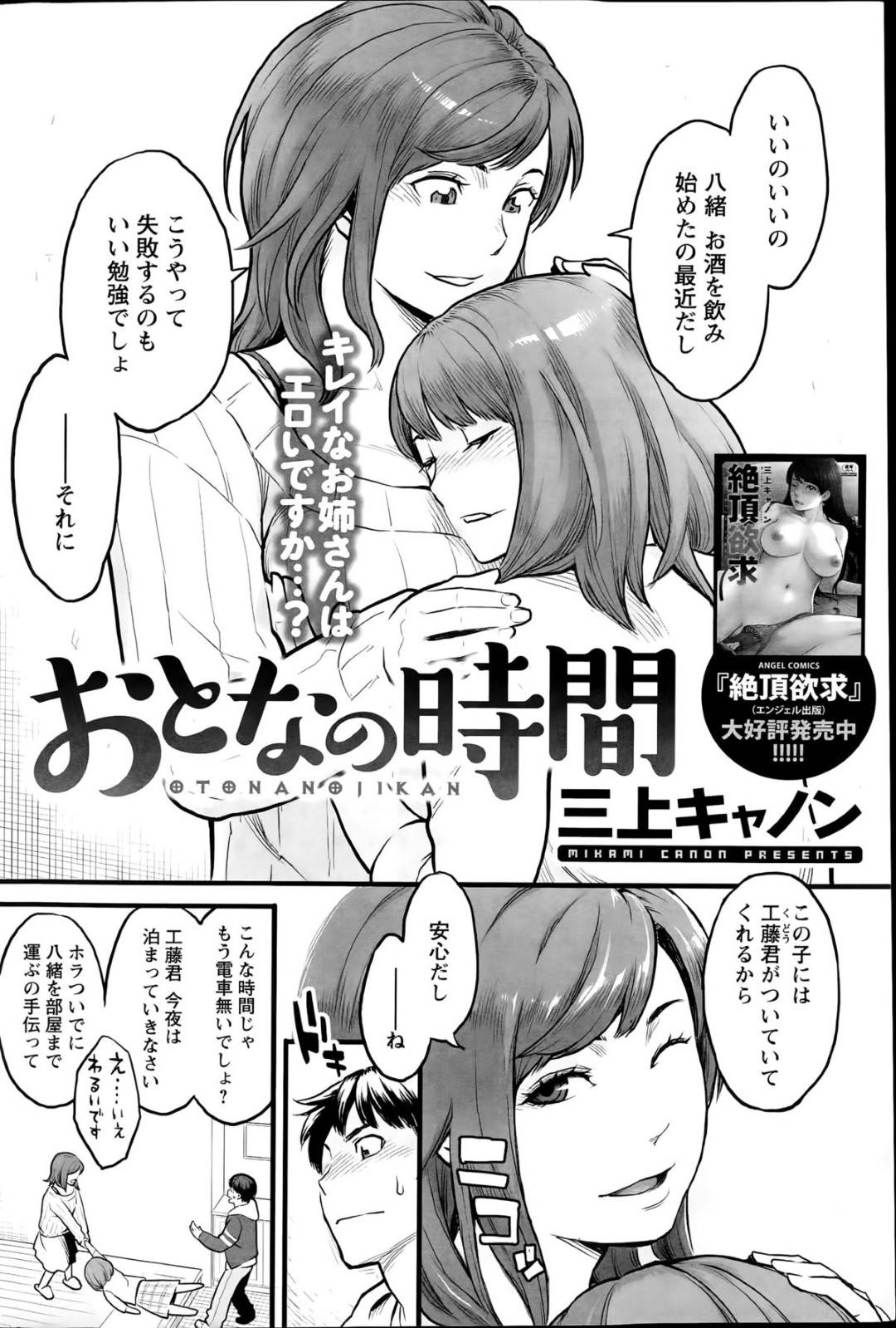 【エロ漫画】妹の彼氏がオナニーしているのを見てしまったムチムチ巨乳お姉さん…そんな彼に興味津々な彼女は彼に性処理を迫って浮気セックスする！【三上キャノン:おとなの時間