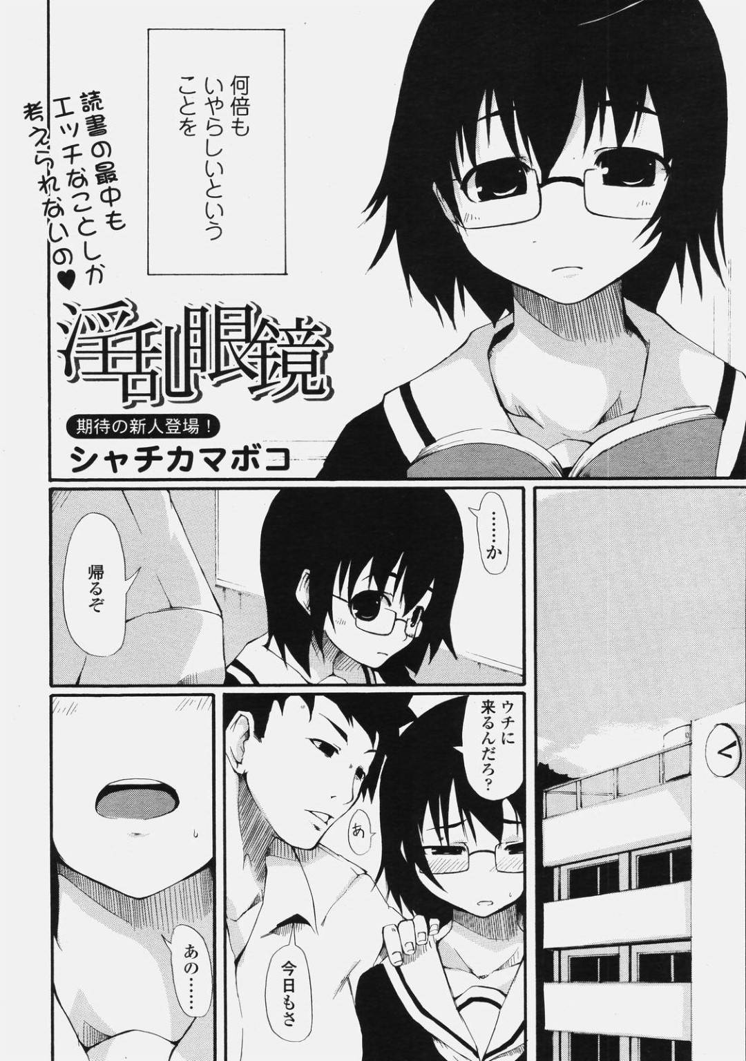 【エロ漫画】学校にも関わらず男にエッチな事を求める清楚系眼鏡JK…見かけに反して淫乱な彼女は彼にトイレでフェラさせられたり、バックでがん突きピストンされてはよがりまくる！【シャチカマボコ:淫乱眼鏡】