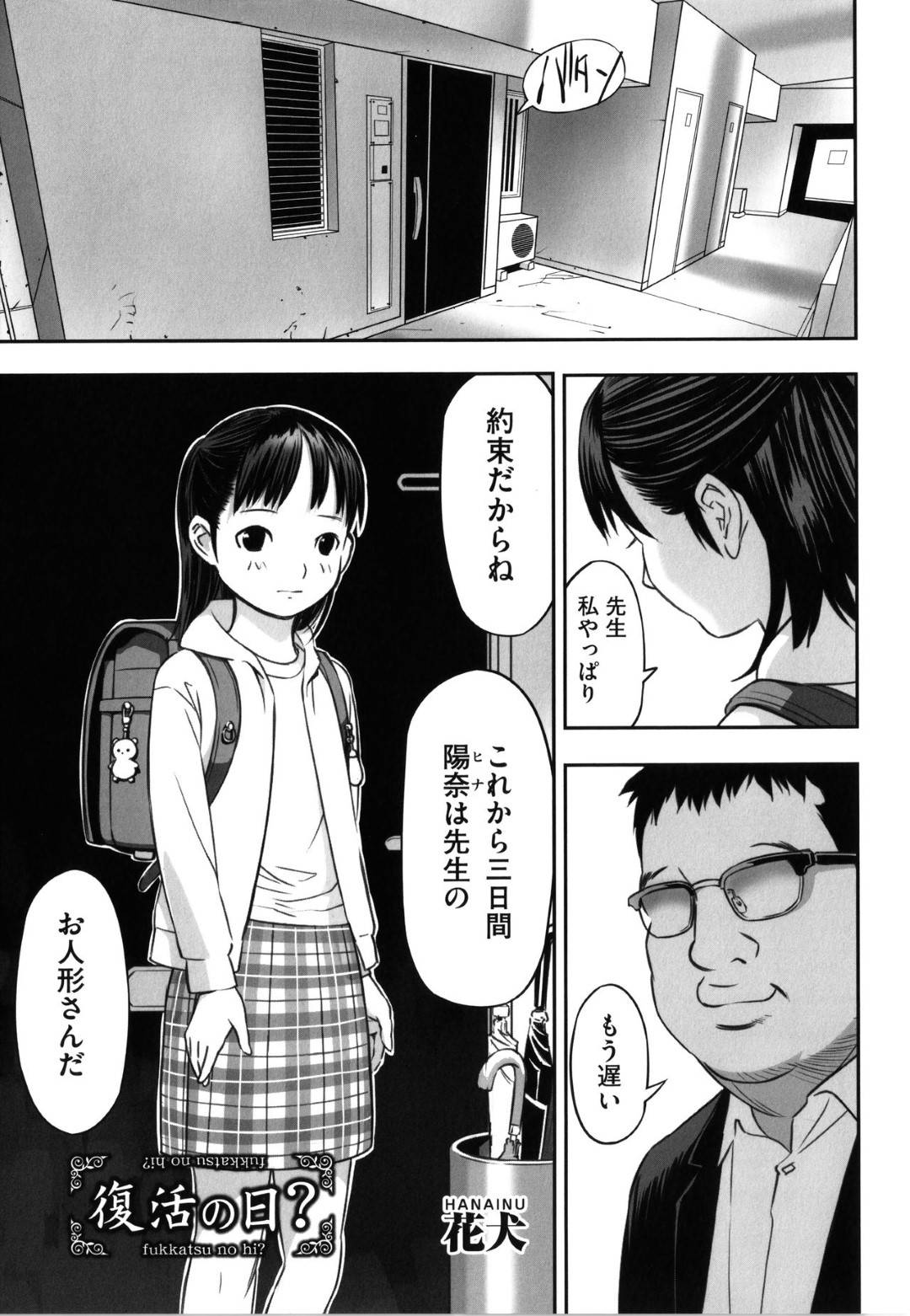 【エロ漫画】ひょんな事がきっかけでロリコン教師から調教を受ける事となった貧乳ロリ少女…彼女は彼のされるがままにアナル責めされたり、アナルセックスさせられたりする！【花犬:復活の日？】