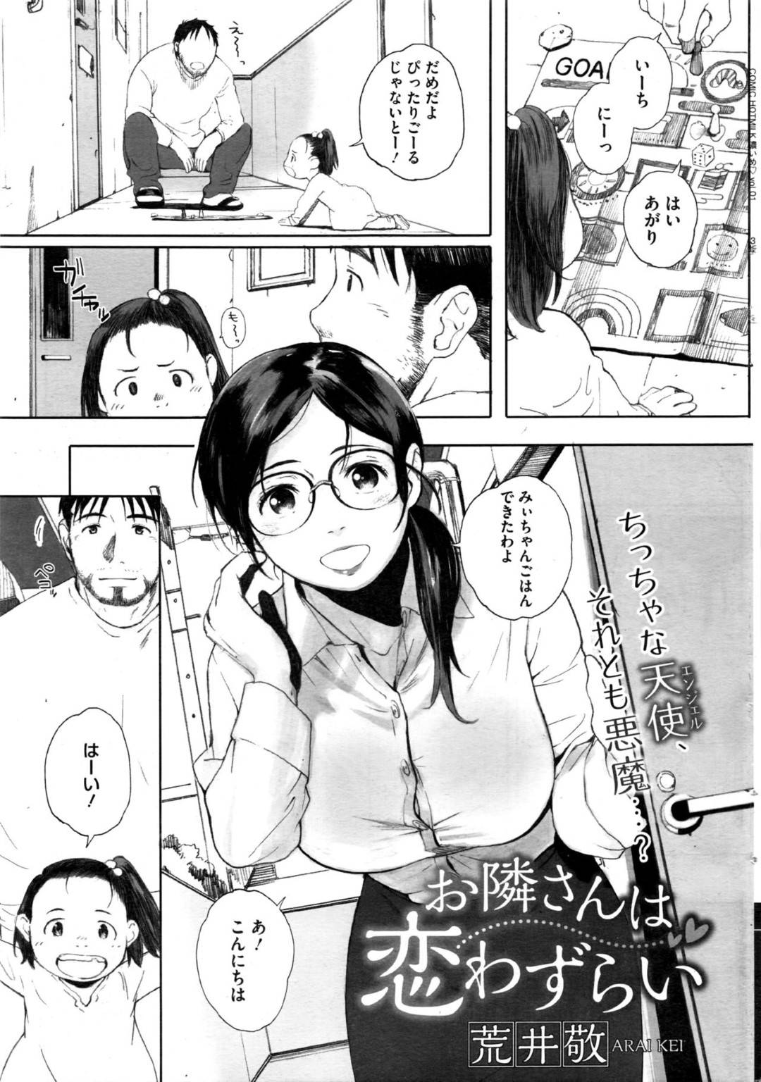 【エロ漫画】隣人の男と飲んだ勢いでエッチな事をしてしまうOLお姉さん…発情を抑えられずに積極的になった彼女は彼とディープキスした後、騎乗位や対面座位で中出しセックス！【荒井敬:お隣さんは恋わずらい】