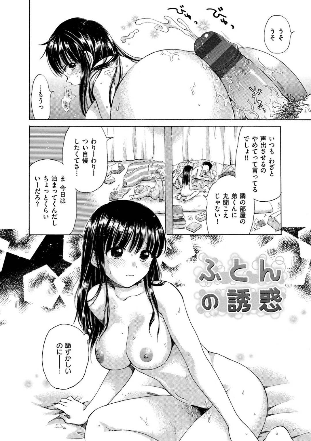 【エロ漫画】弟に夜這いされた事をきっかけに近親相姦する清楚系姉…彼女は彼のチンポをフェラしたり、中出しされたりしては不覚にも感じてしまう！【小川ひだり:ふとんの誘惑】