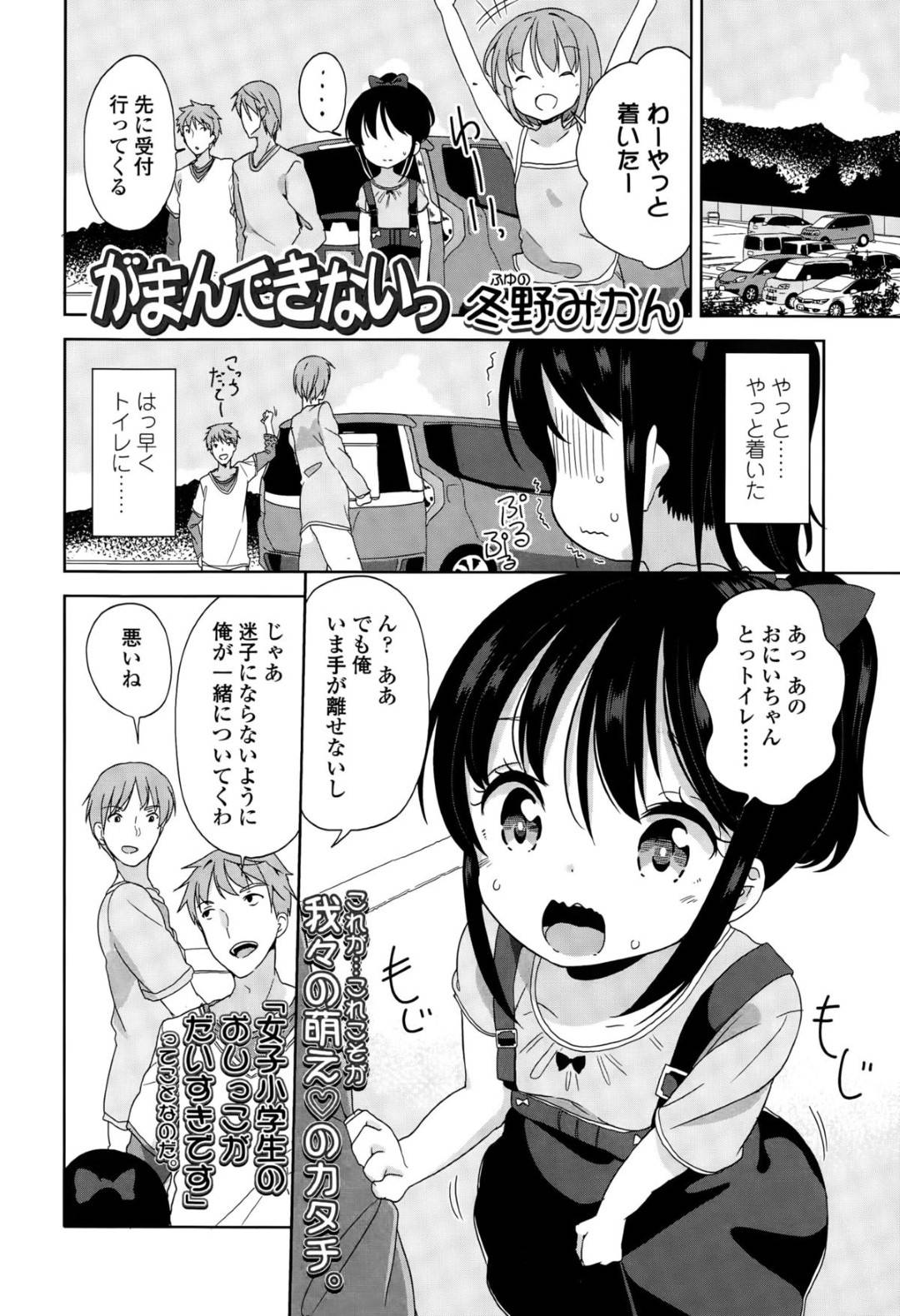 【エロ漫画】失禁した事がきっかけで男とトイレに駆け込んでエッチな事をする貧乳少女…彼女は彼の勃起したチンポをご奉仕フェラし、精子を大量にぶっかけられてしまう！【冬野みかん:がまんできないっ】