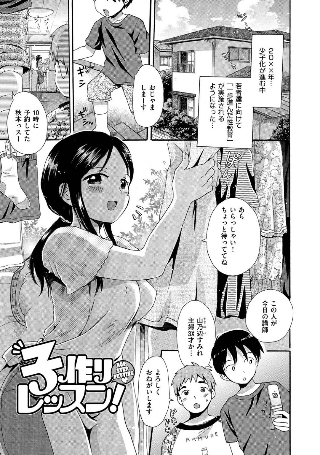 【エロ漫画】性教育の課外活動で訪れてきたショタたちと乱交セックスする淫乱人妻…彼女は勃起した彼らのチンポをフェラしたりパイズリした挙げ句、膣とアナルに大量中出しさせる！【小川ひだり:子作りレッスン！】