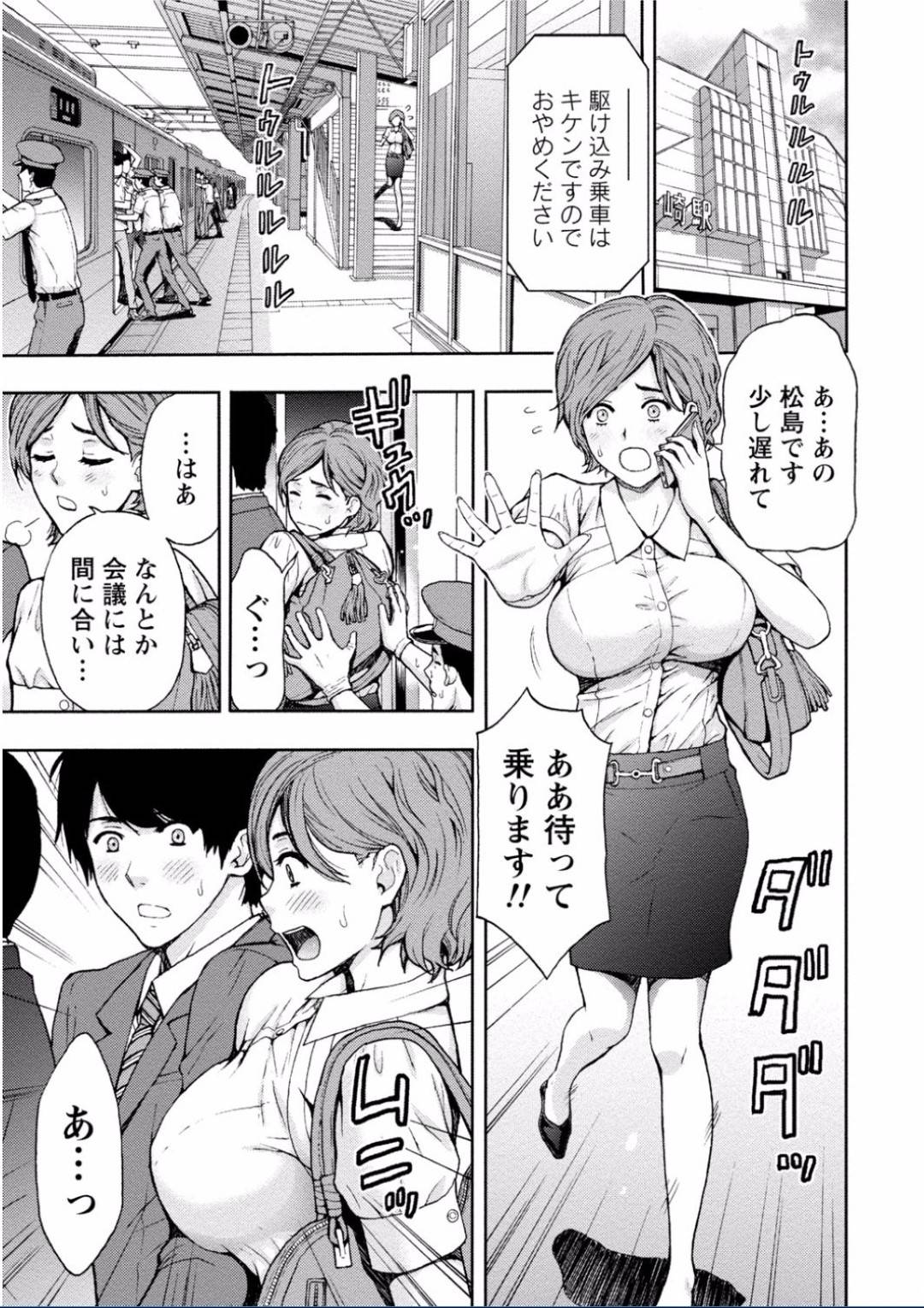 【エロ漫画】満員電車で男性客と密着状態になった巨乳OLお姉さん…そんな状態を彼に欲情された彼女はその場で立ちバックで中出しセックスしてしまう！【東タイラ:満員電車とOL】