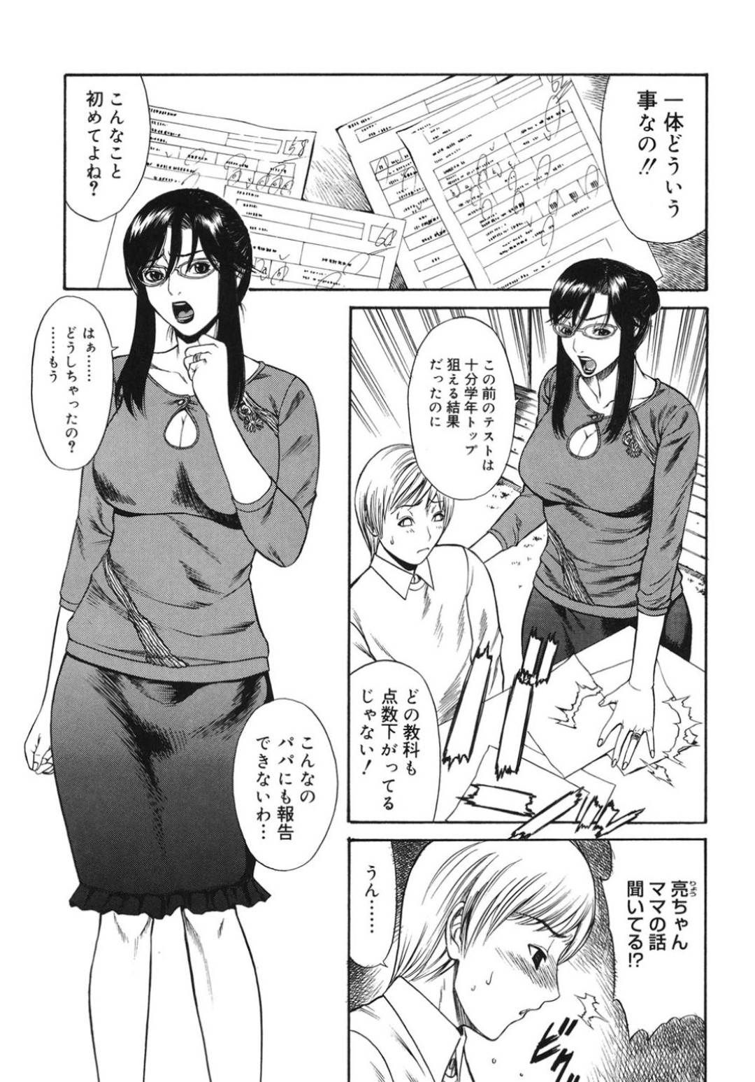 【エロ漫画】暴走した息子に流されてエッチな事をするムチムチママ…フル勃起した彼に彼女はフェラした挙げ句、騎乗位で積極的に腰を振る近親相姦をする！【砂川多良:母子狂宴】