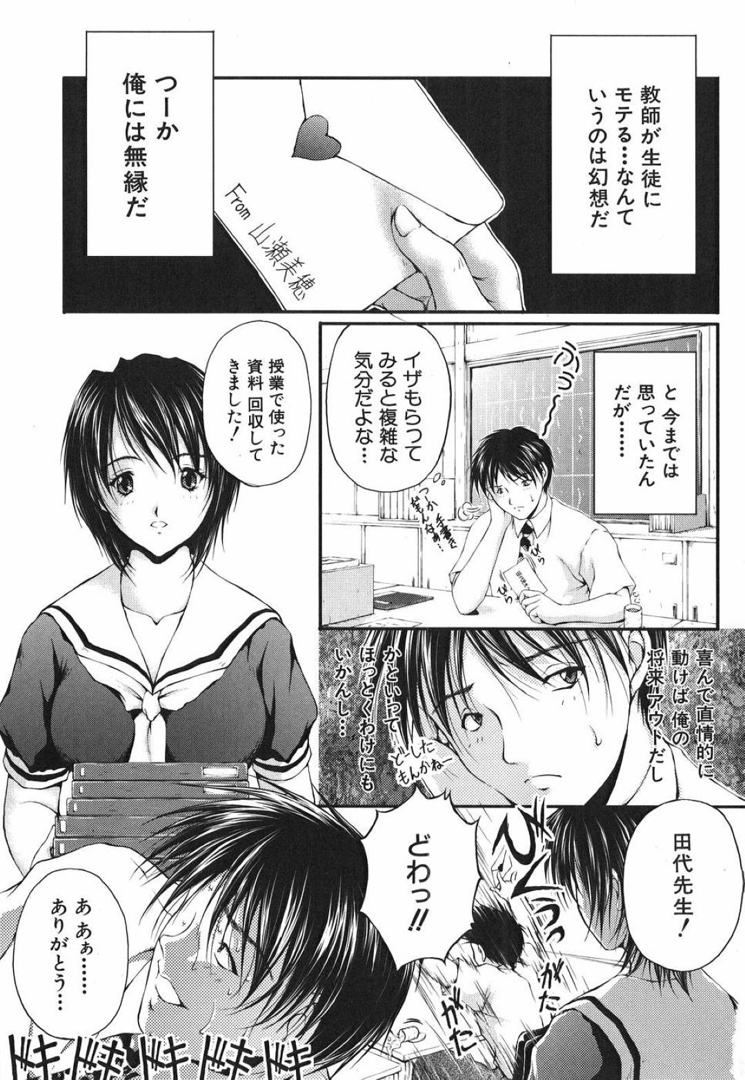 【エロ漫画】教師に学校で援助交際しているところを見られてしまったスレンダーJK…援助交際後で精子まみれな姿を彼に欲情されてしまった彼女はそのまま中出しセックスしてしまう！【さかきなおもと:ヒメゴト】