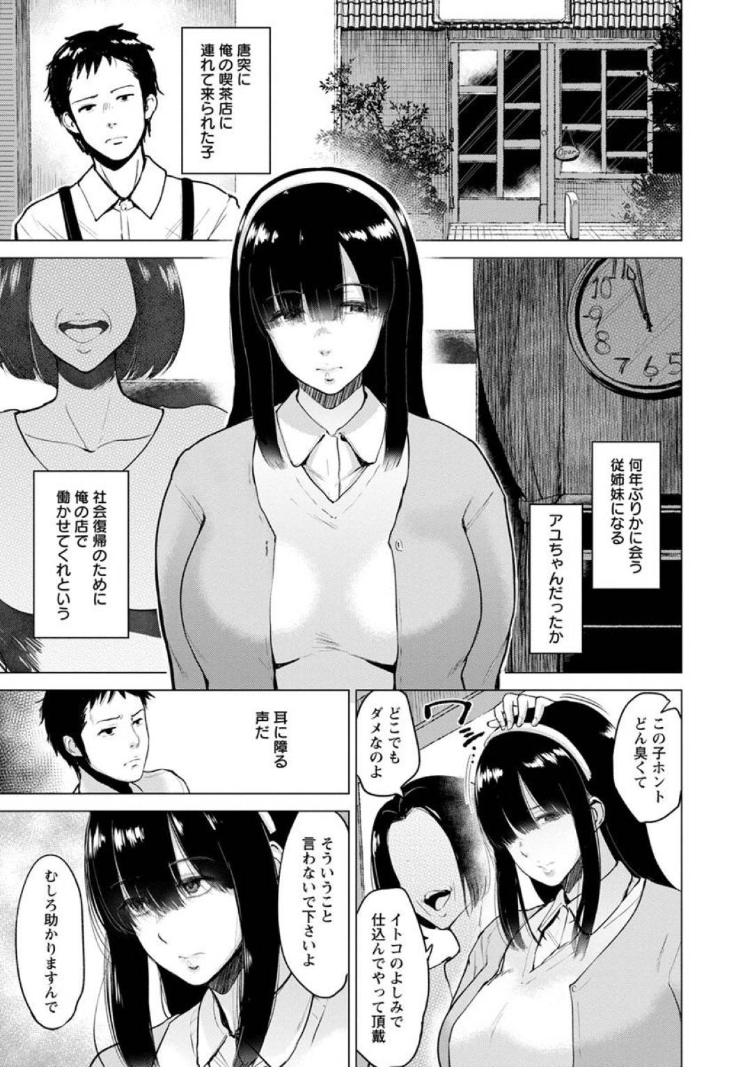 【エロ漫画】2人きりの店内で客として現れた主人公にエッチなことをする店員で従姉妹の黒髪娘…彼女は積極的に彼を誘惑した挙げ句、そのまま騎乗位で中出しまでもさせる！【ビフィダス:アユの喫茶室】