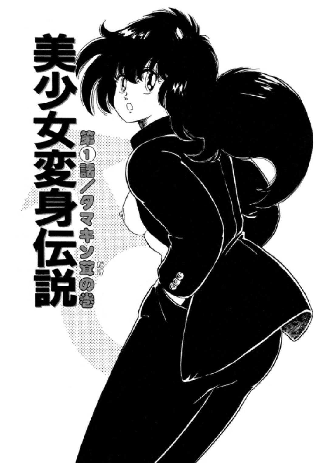 【エロ漫画】女体化したところを男子生徒たちに欲情されてしまった主人公…されるがままとなった彼女は男子生徒たちに囲まれて何度も中出しセックスさせられてしまう！【わたなべいずみ:美少女変身伝説 第1話 タマキン茸の巻】