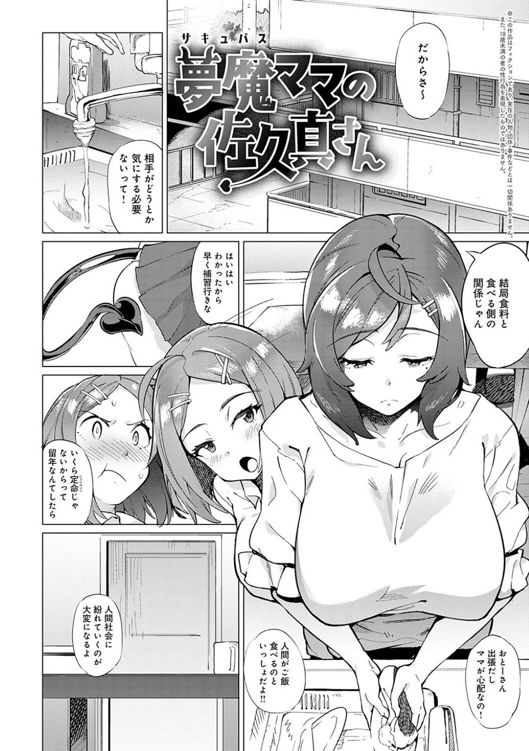 【エロ漫画】娘の知り合いの屈強な男に襲われてしまったサキュバスママ…流されてしまった彼女は巨根をバックで生ハメされて呆気なく快楽堕ちする！【ヲカシヤ:夢魔ママの佐久間さん】