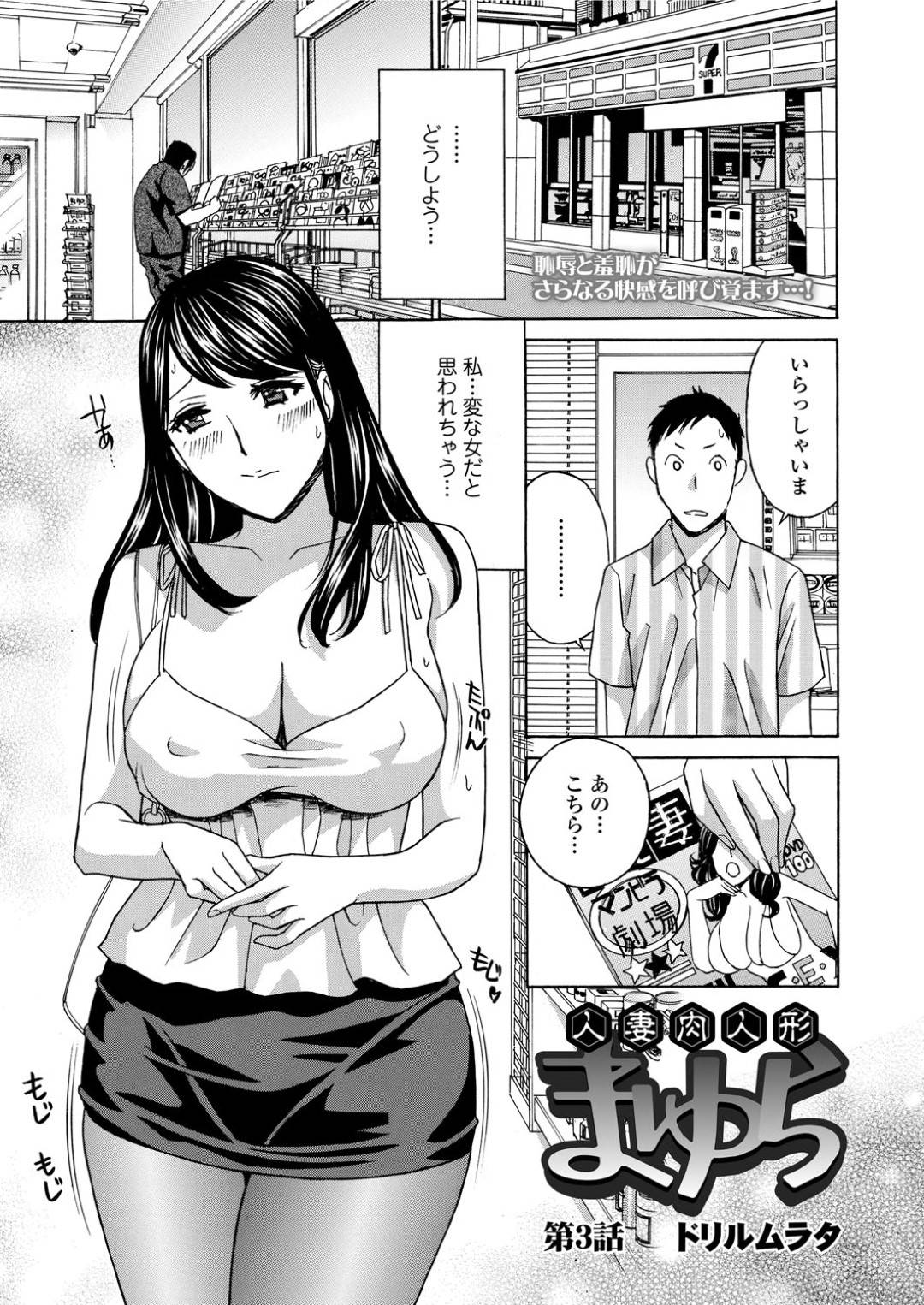 【エロ漫画】男から調教を受け続けるムチムチ人妻…従順な彼女はクリ責めをされ続けた後、フェラ抜きさせられたり、中出しセックスしたりする！【ドリルムラタ:人妻肉人形 まゆら】