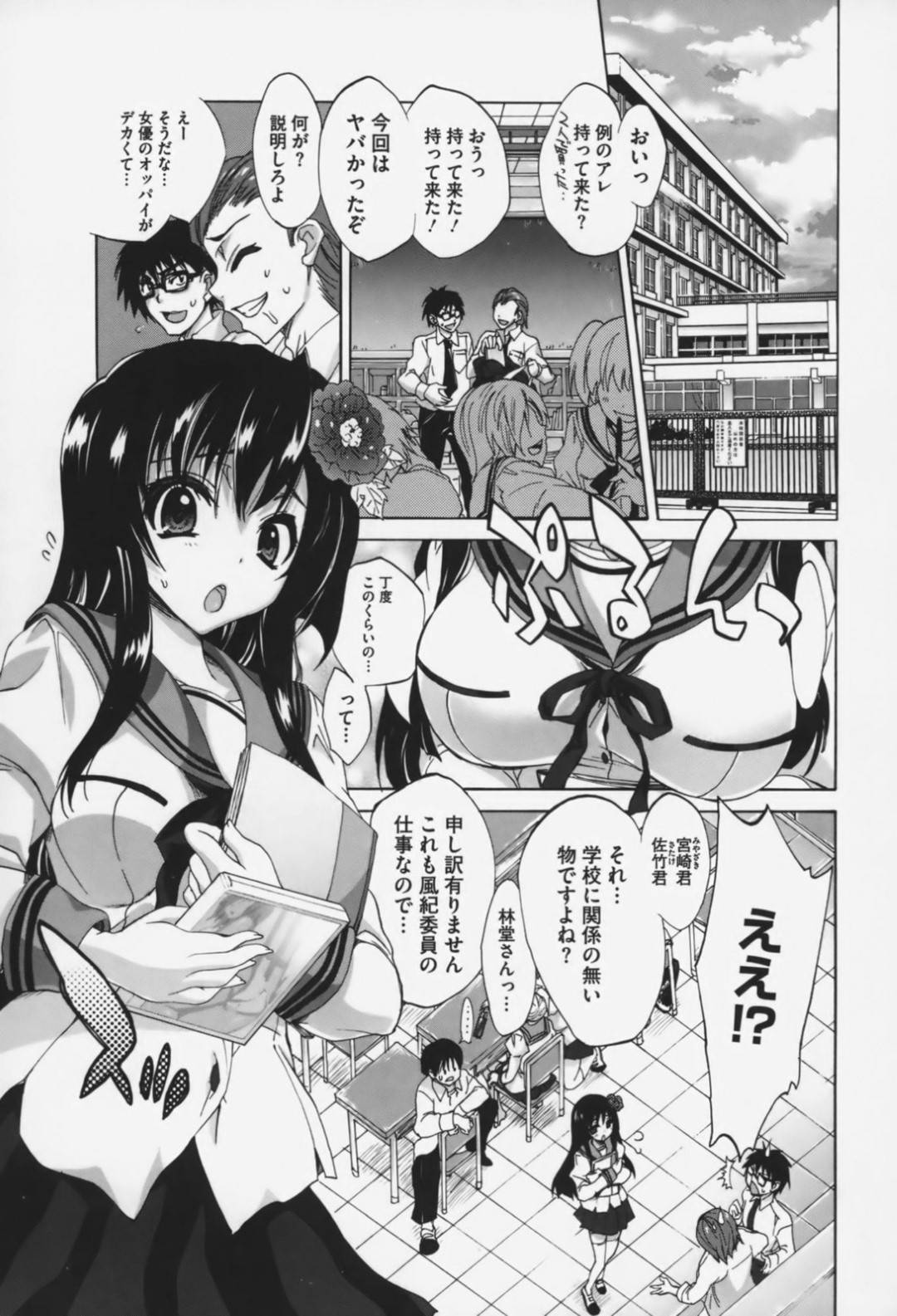 【エロ漫画】学校でAVを見ていた生徒たちを注意するも襲われてしまった風紀委員JK…囲まれた彼女は次々とフェラをさせられたり、膣やアナルハメされたりと乱交させられる！【三色網戸。:風紀指導しちゃいますっ！】