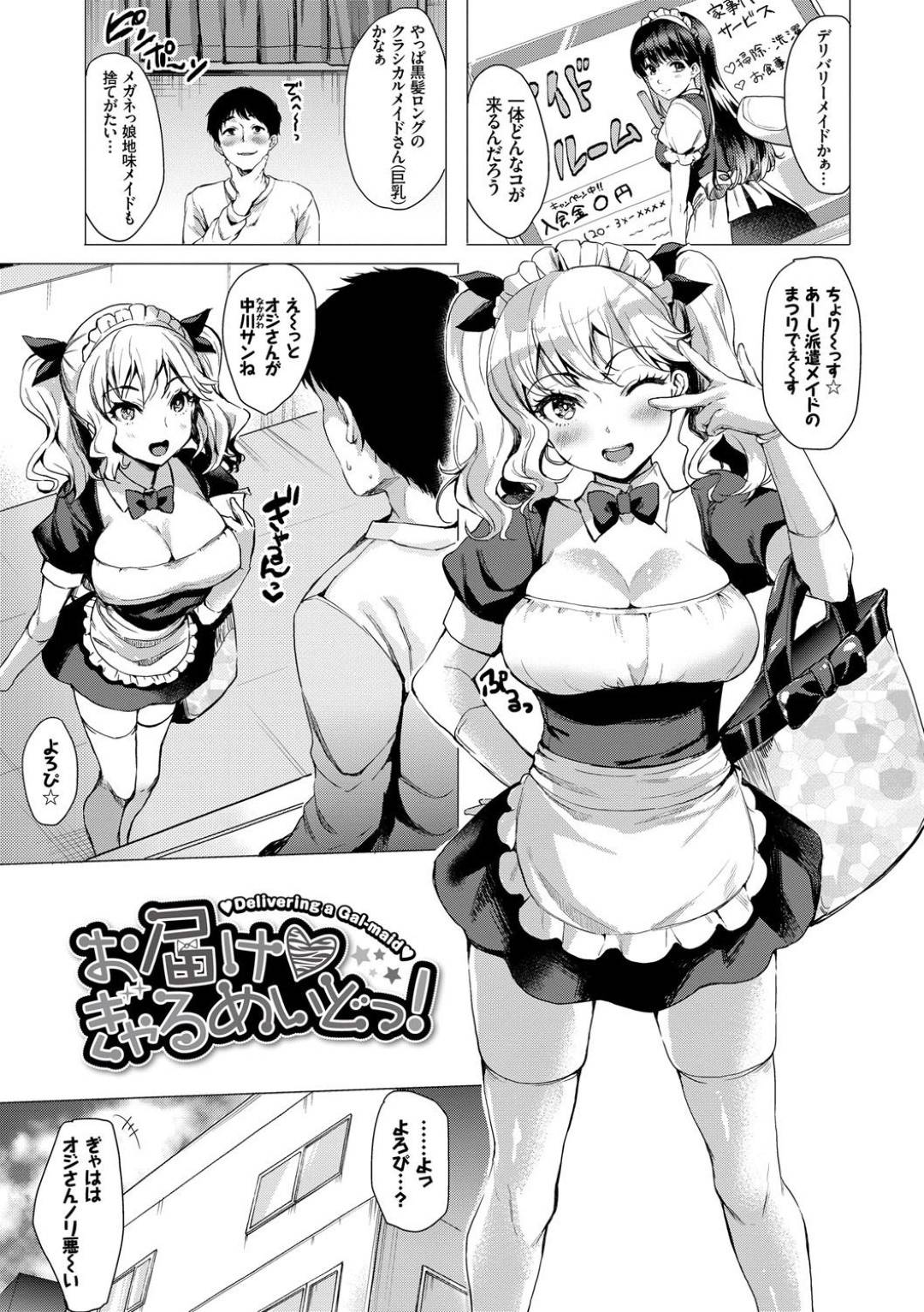 【エロ漫画】青年のもとに派遣されたギャルメイド娘…淫乱な彼女はお掃除とご奉仕と称してフェラした挙げ句、そのままメイド服姿で中出しセックス！【まうめん:お届けぎゃるめいと】