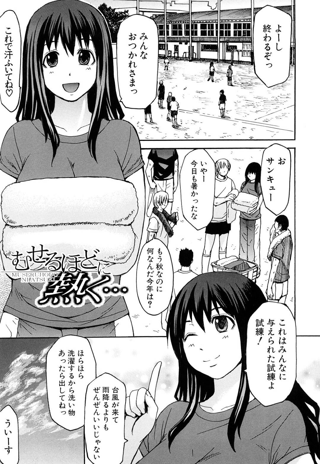 【エロ漫画】部室でオナニーしているのが部員たちにバレてしまったムチムチ清楚系マネージャーJK…その事がきっかけに部員たちにエッチな事を迫られた彼女は囲まれてフェラやぶっかけ、二穴挿入などやりたい放題に輪姦されてしまう！【マゴロク:むせるほどに熱く…】