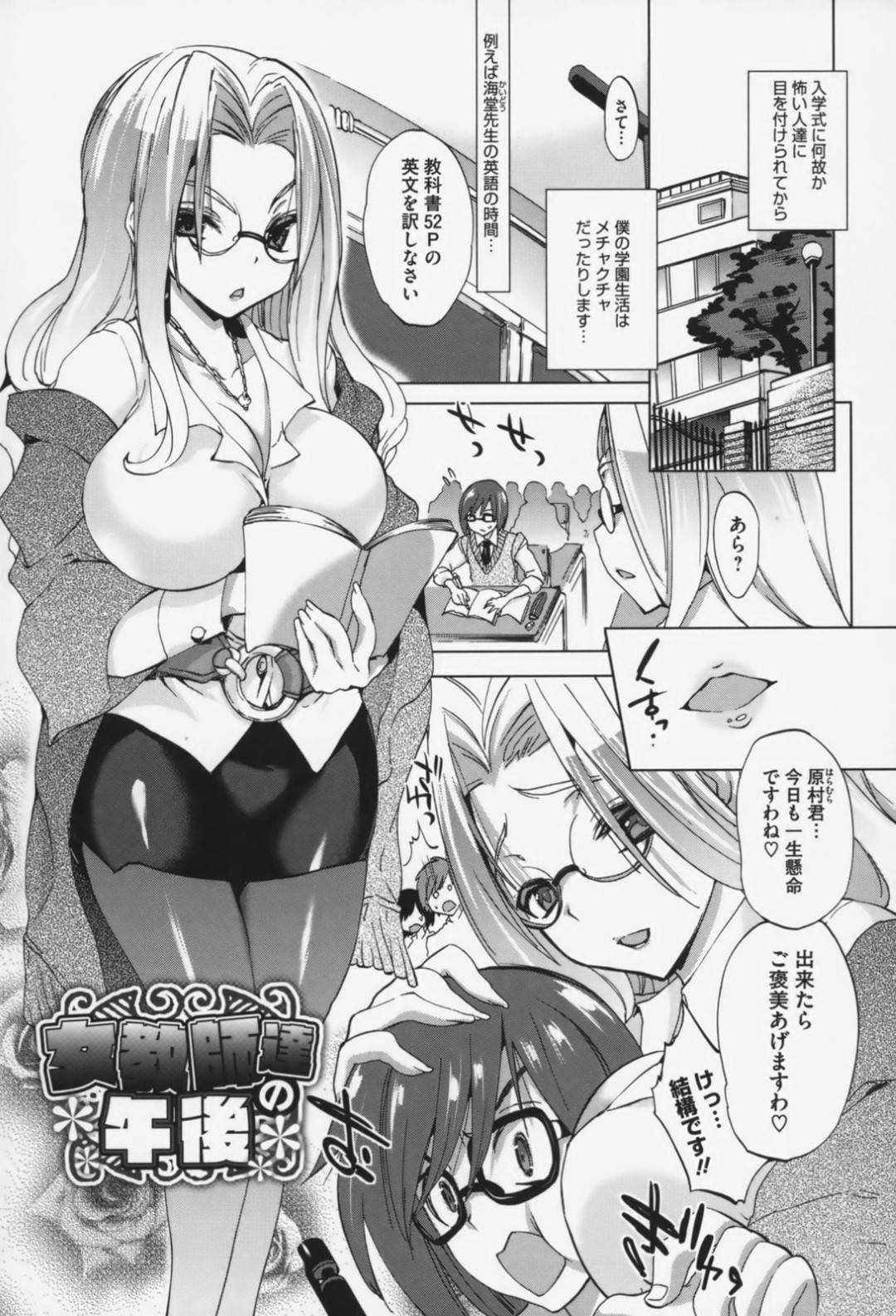 【エロ漫画】一人の男子高生を取り合ってエッチな事をしまくる2人の女教師…彼女たちは彼にダブルフェラやダブルパイズリなどをした挙げ句、何度も中出しをさせる！【三色網戸。:女教師達の午後】