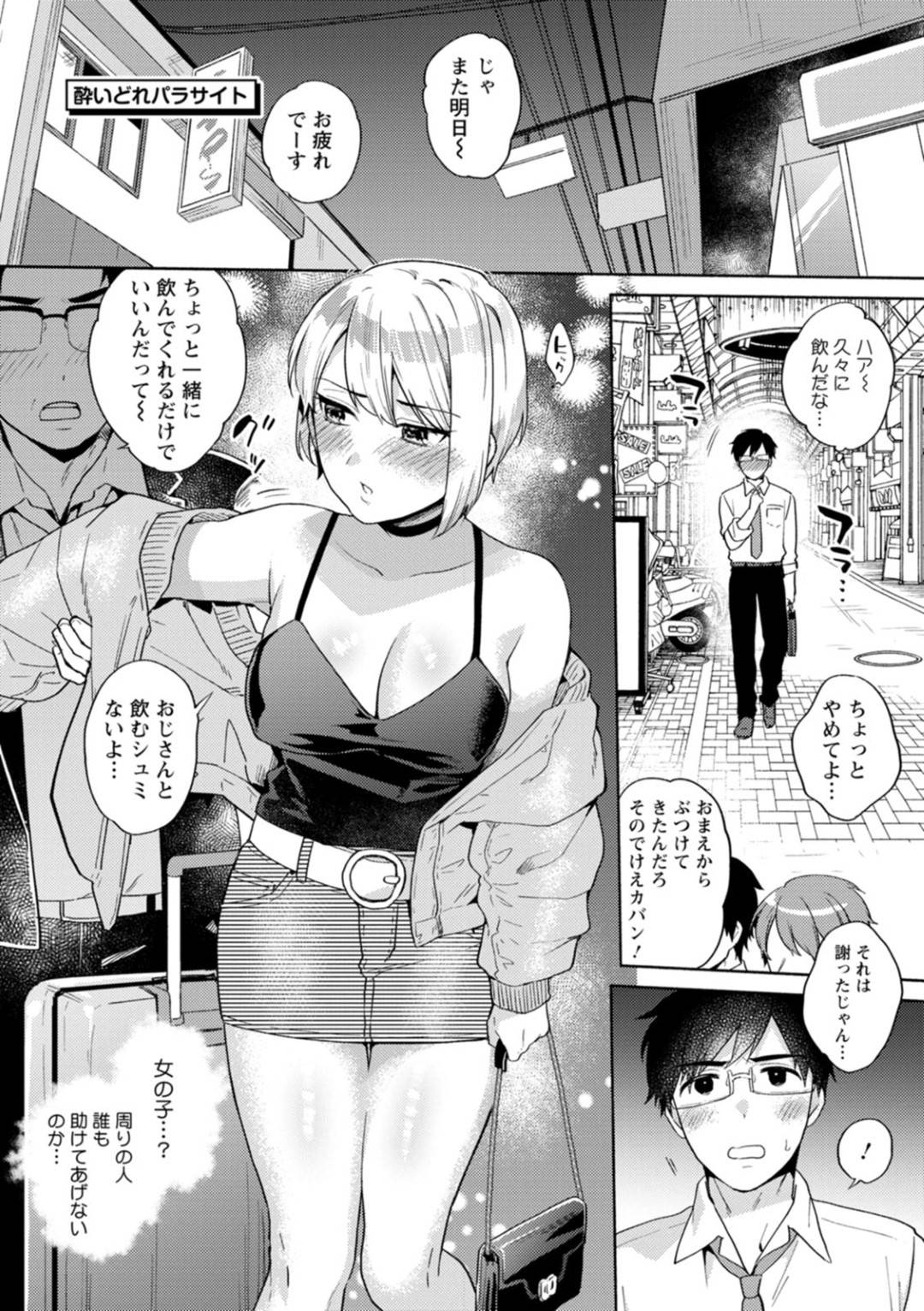 【エロ漫画】知り合ったばかりの男と酔った勢いでセックスするギャルお姉さん…彼女は戸惑う彼にお構いなしでフェラやパイズリなどをした挙げ句、騎乗位で中出しセックス！【まうめん:酔いどれパラサイト】