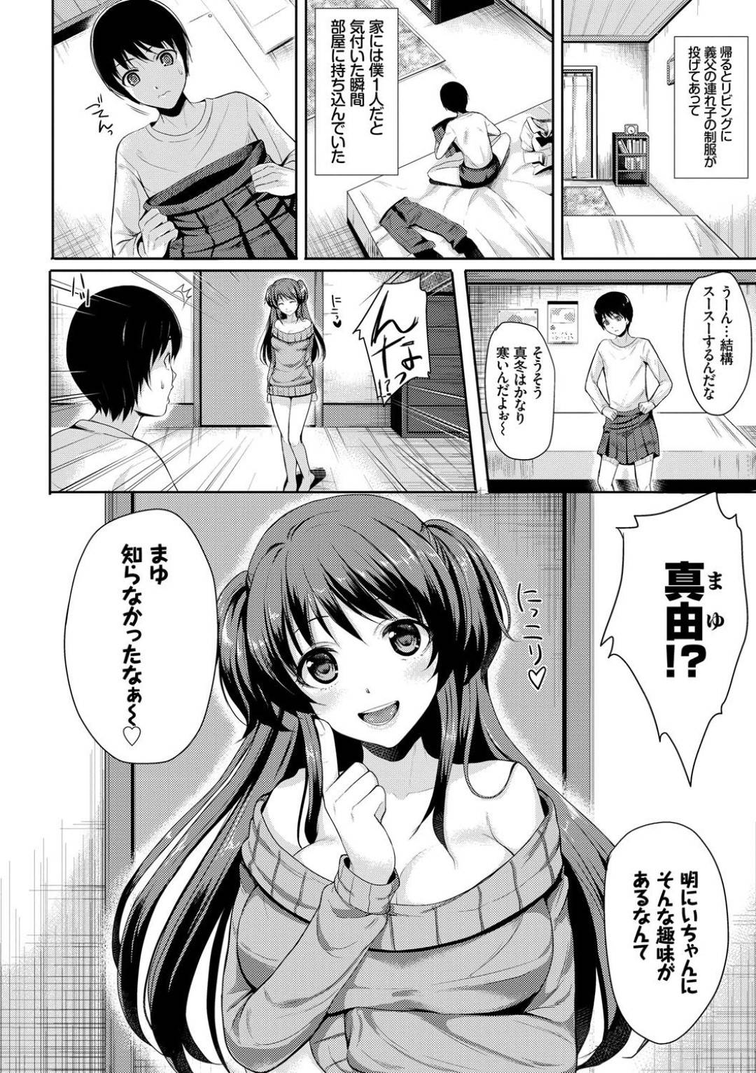 【エロ漫画】両親がいない間に義兄とこっそりエッチな事をする義妹JK…彼の巨根に興味津々な彼女は積極的にフェラや手コキなどをした挙げ句、正常位や騎乗位で中出しセックス！【まうめん:許して！Sister】